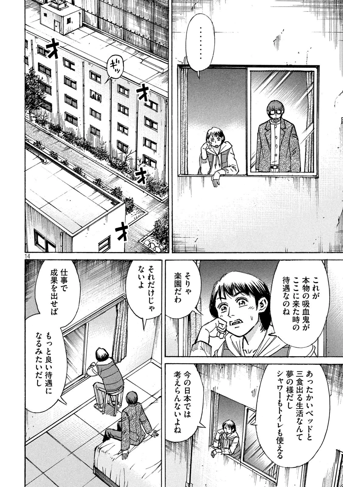 彼岸島48日後… 第290話 - 14