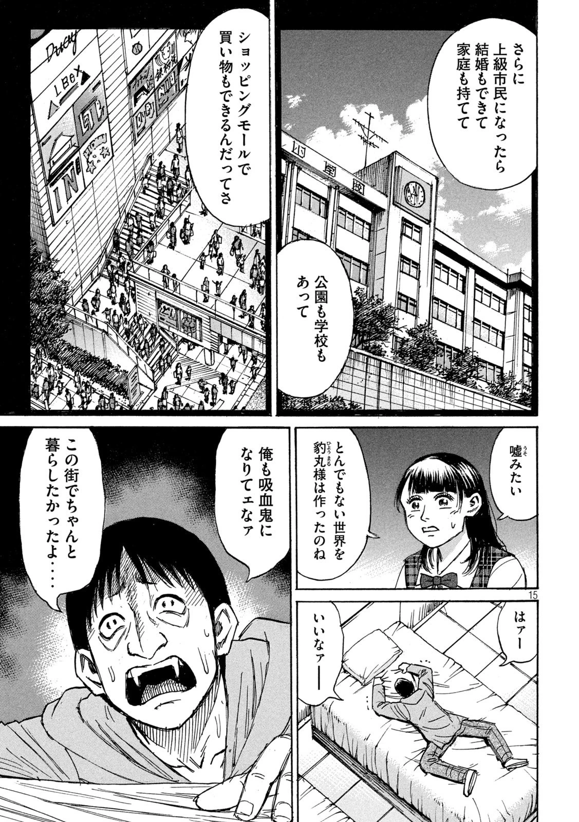彼岸島48日後… 第290話 - 15
