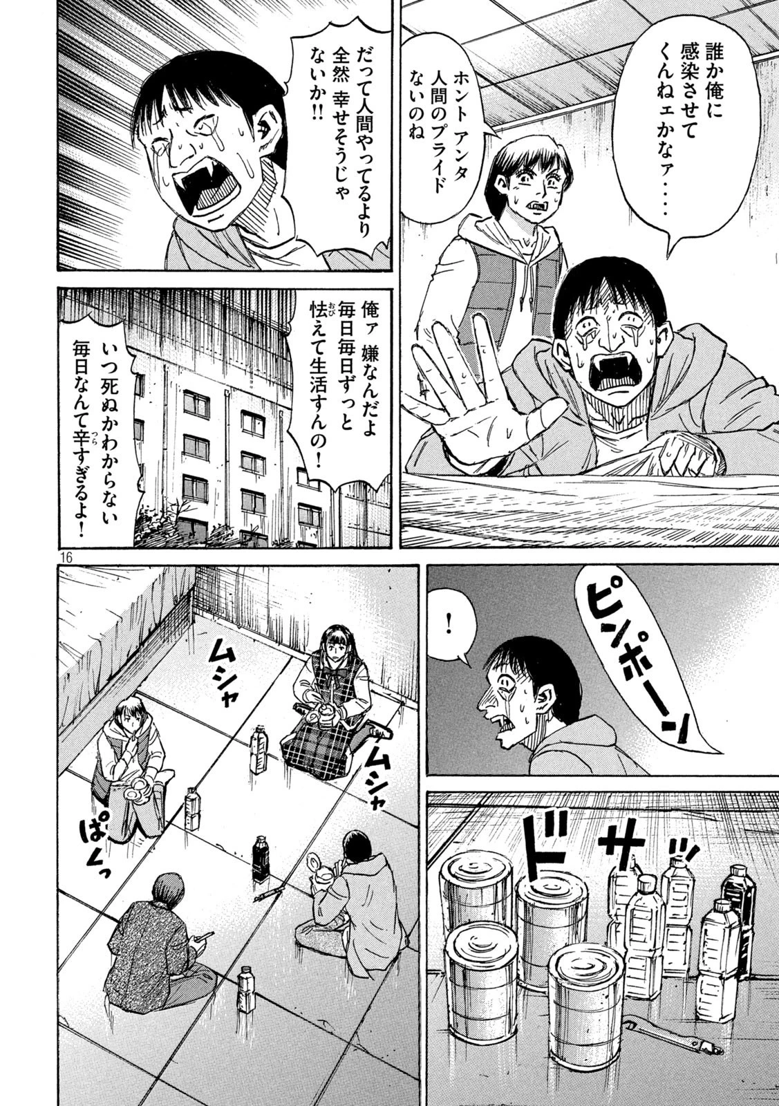 彼岸島48日後… 第290話 - 16