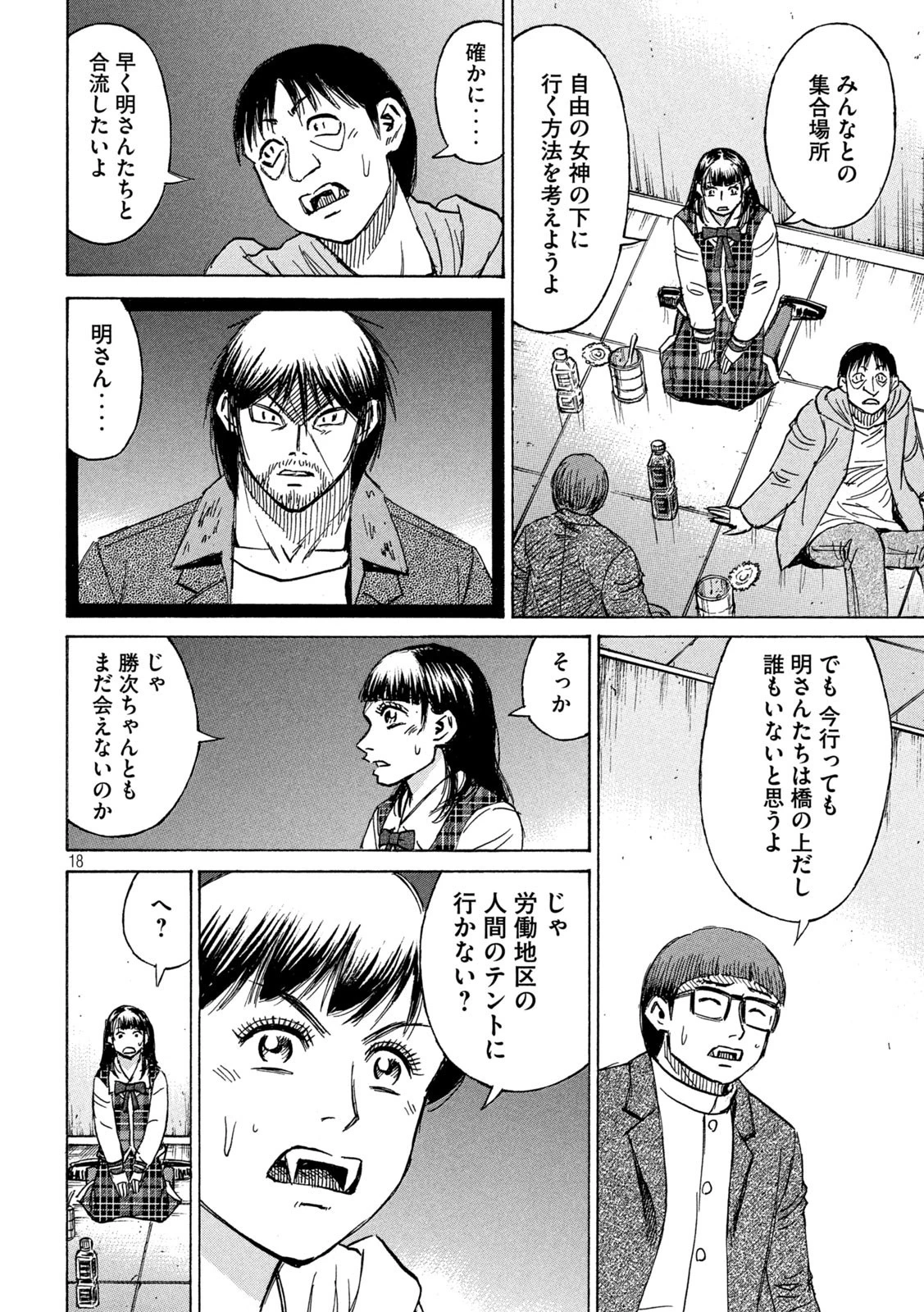 彼岸島48日後… 第290話 - 18