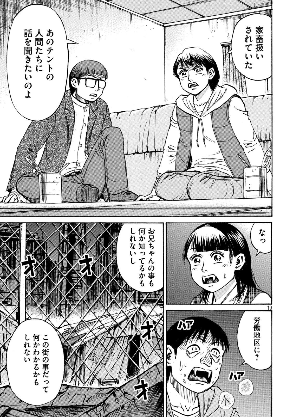 彼岸島48日後… 第290話 - 19