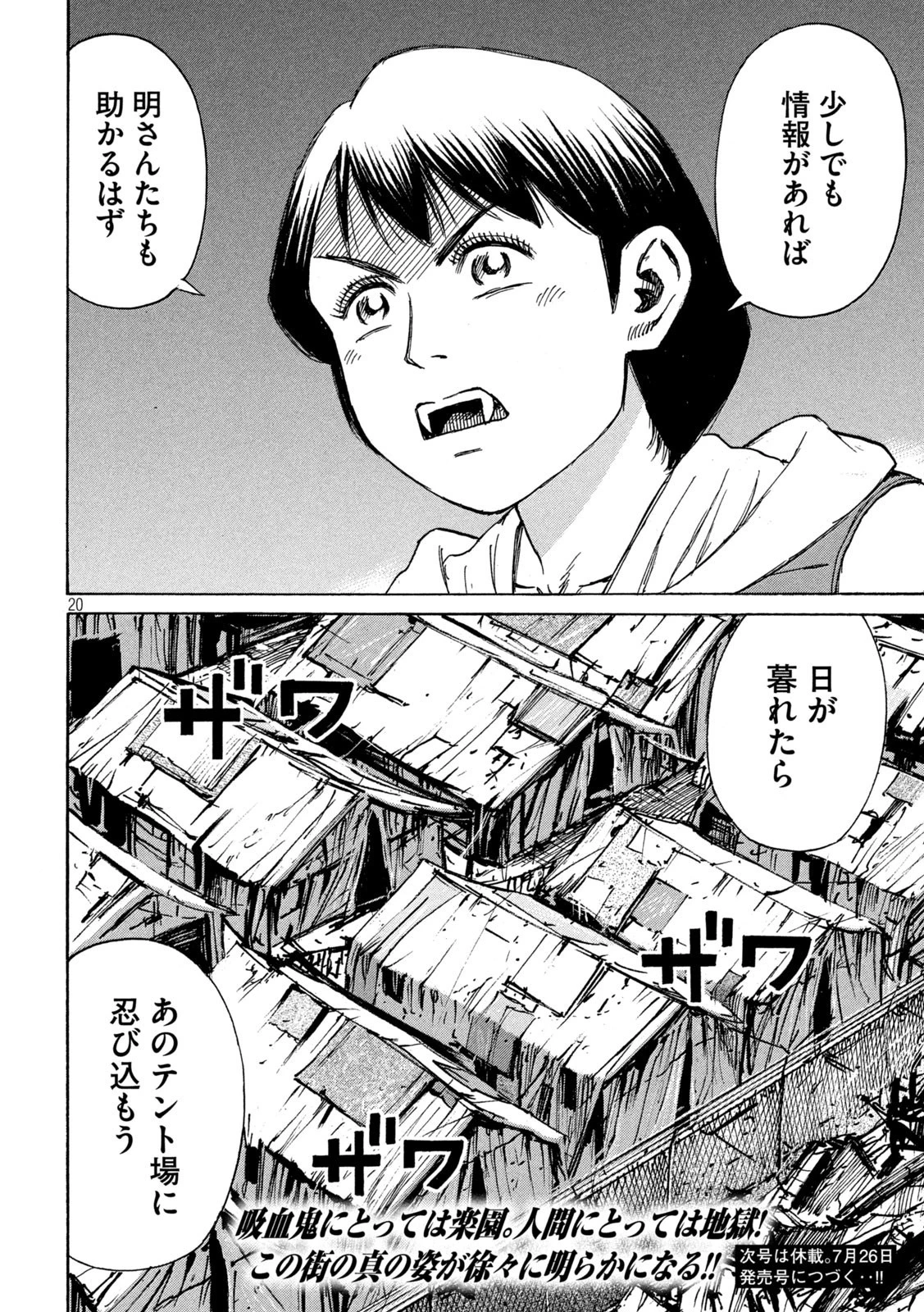 彼岸島48日後… 第290話 - 20