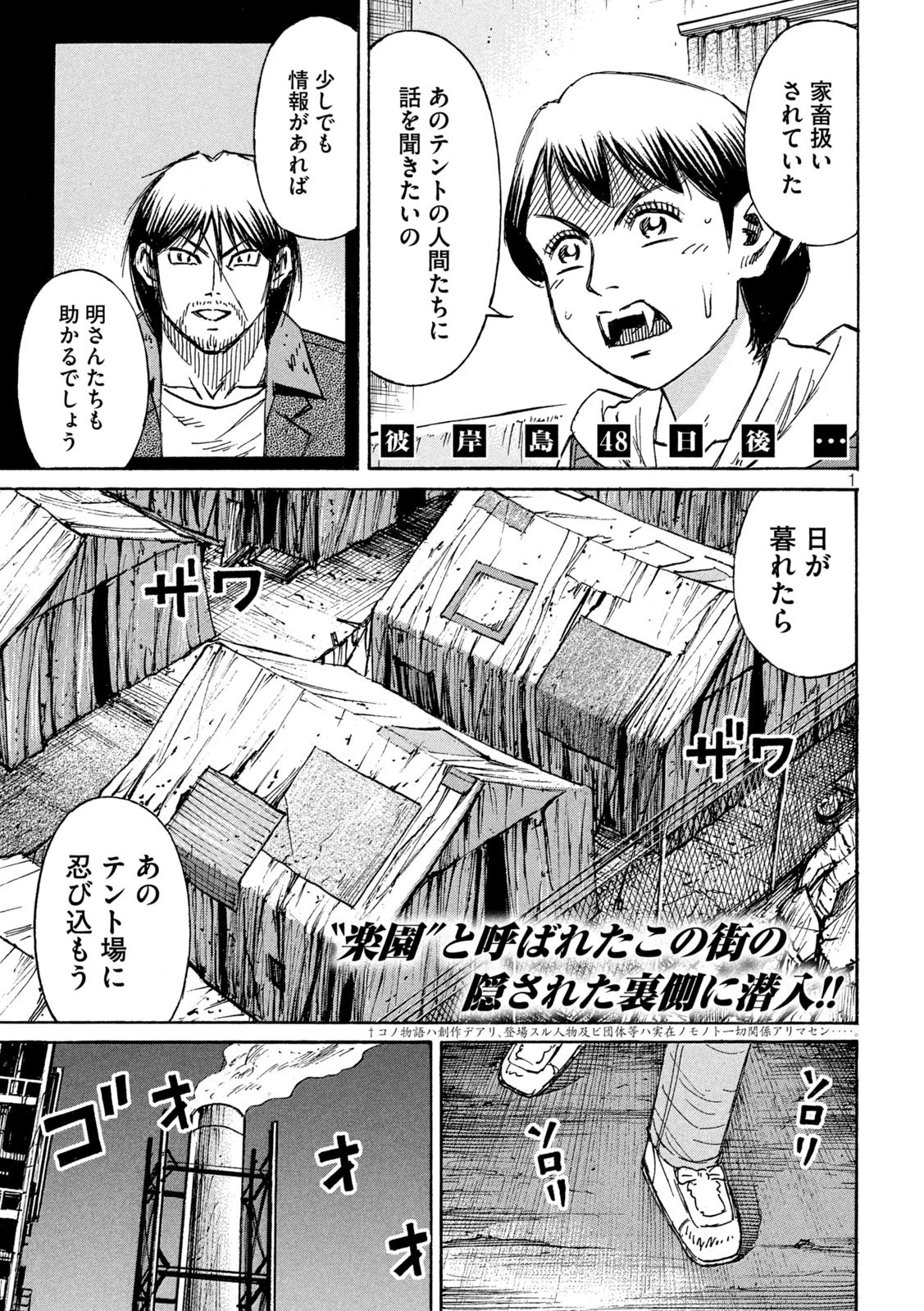 彼岸島48日後… 第291話 - 1