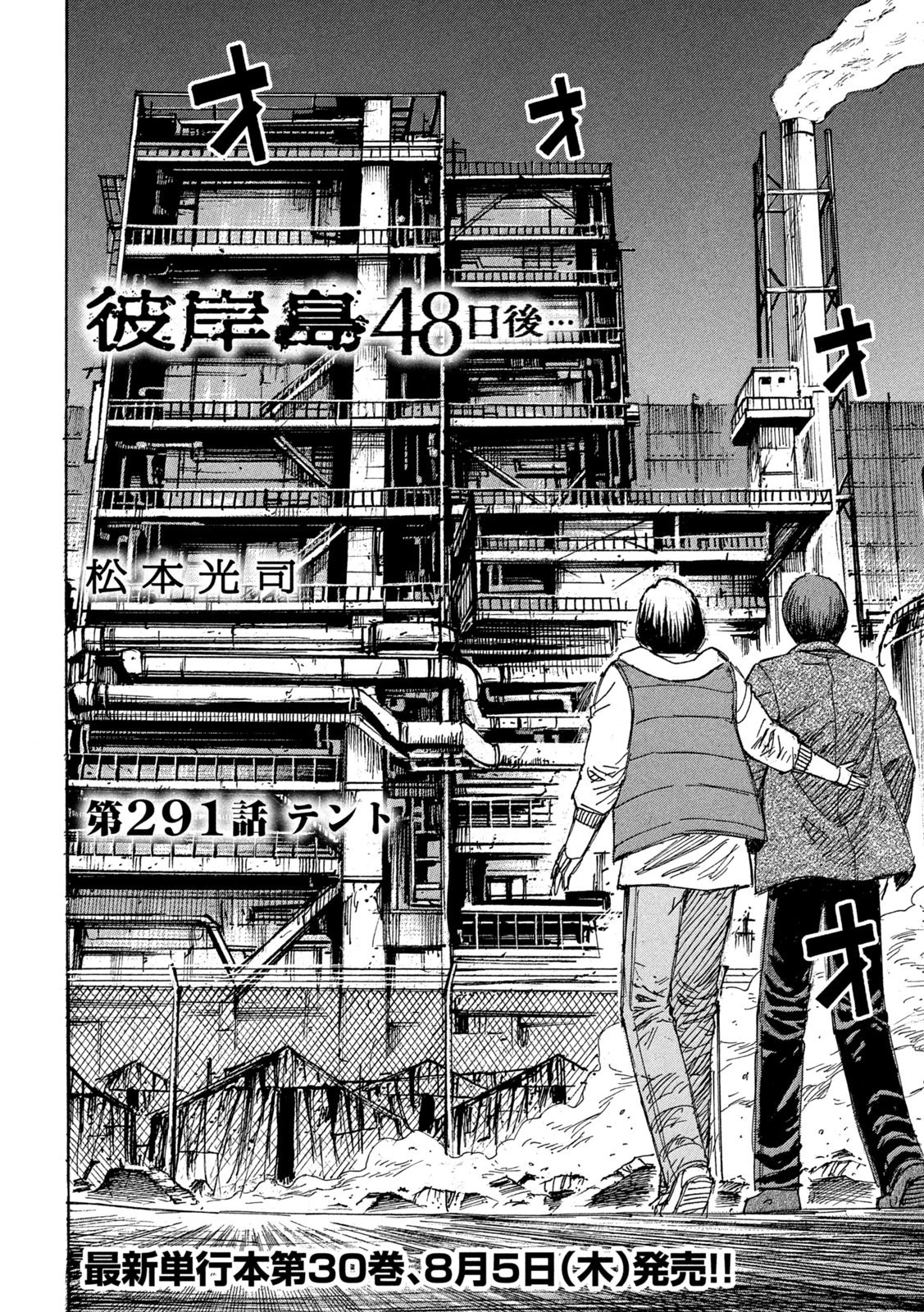 彼岸島48日後… 第291話 - 2