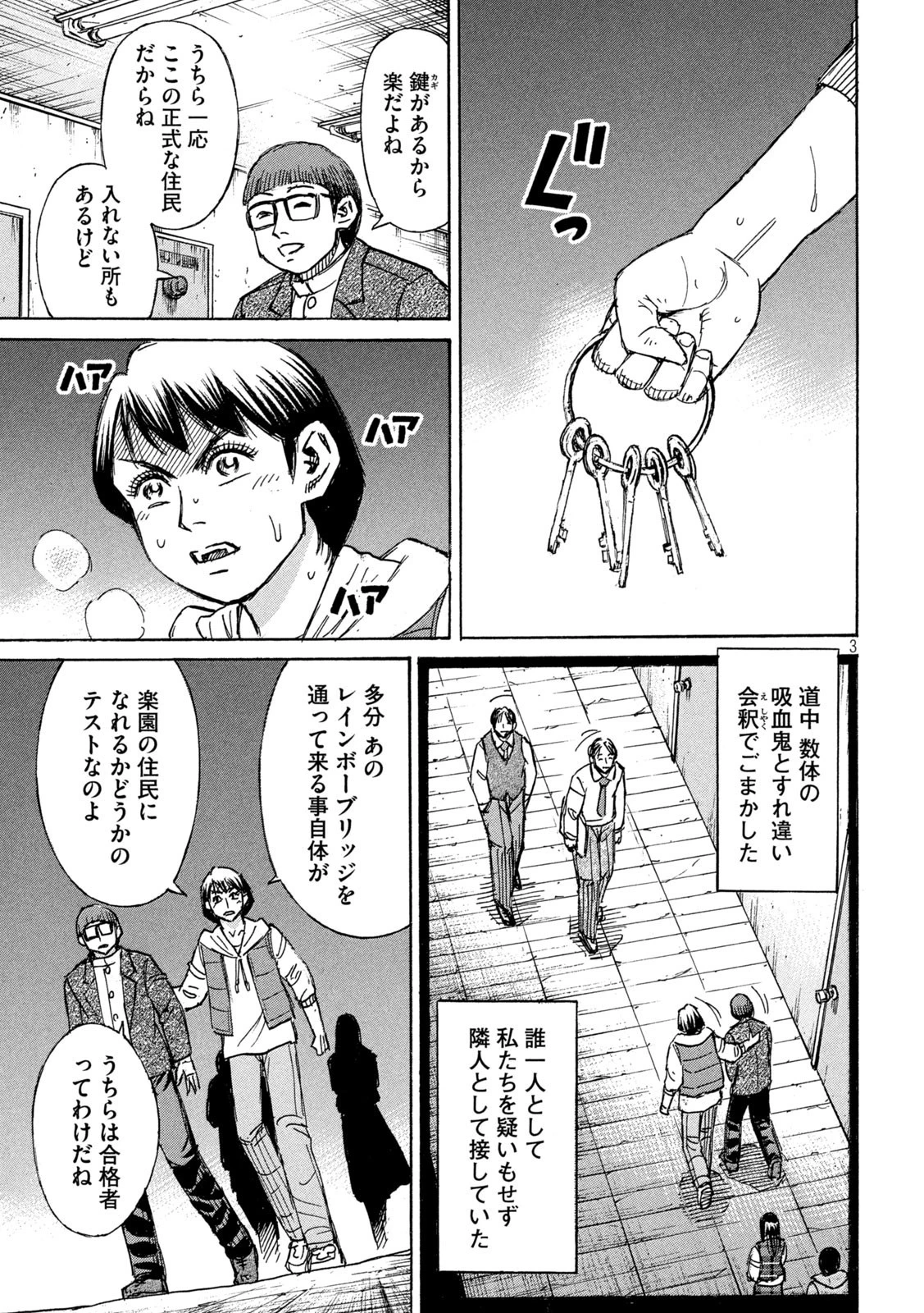 彼岸島48日後… 第291話 - 3