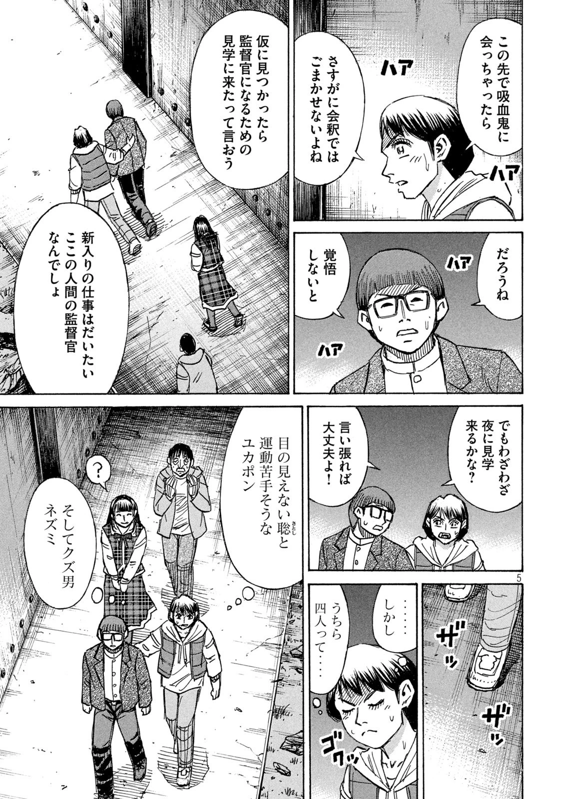 彼岸島48日後… 第291話 - 5