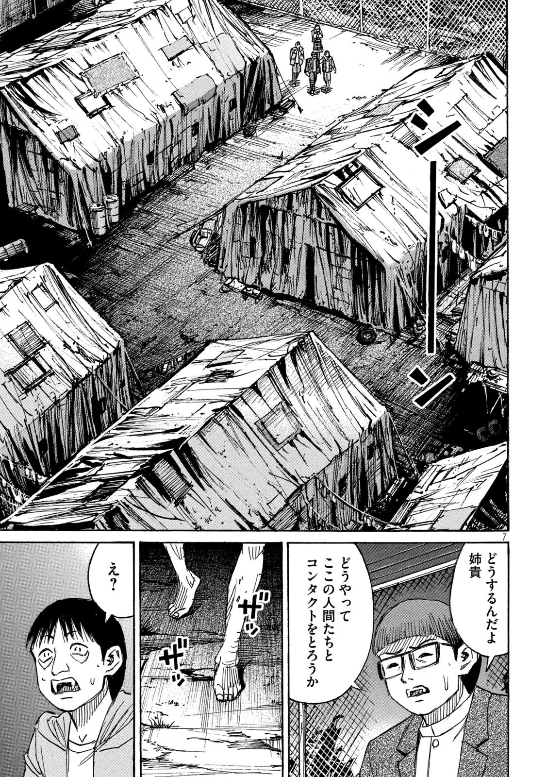 彼岸島48日後… 第291話 - 7