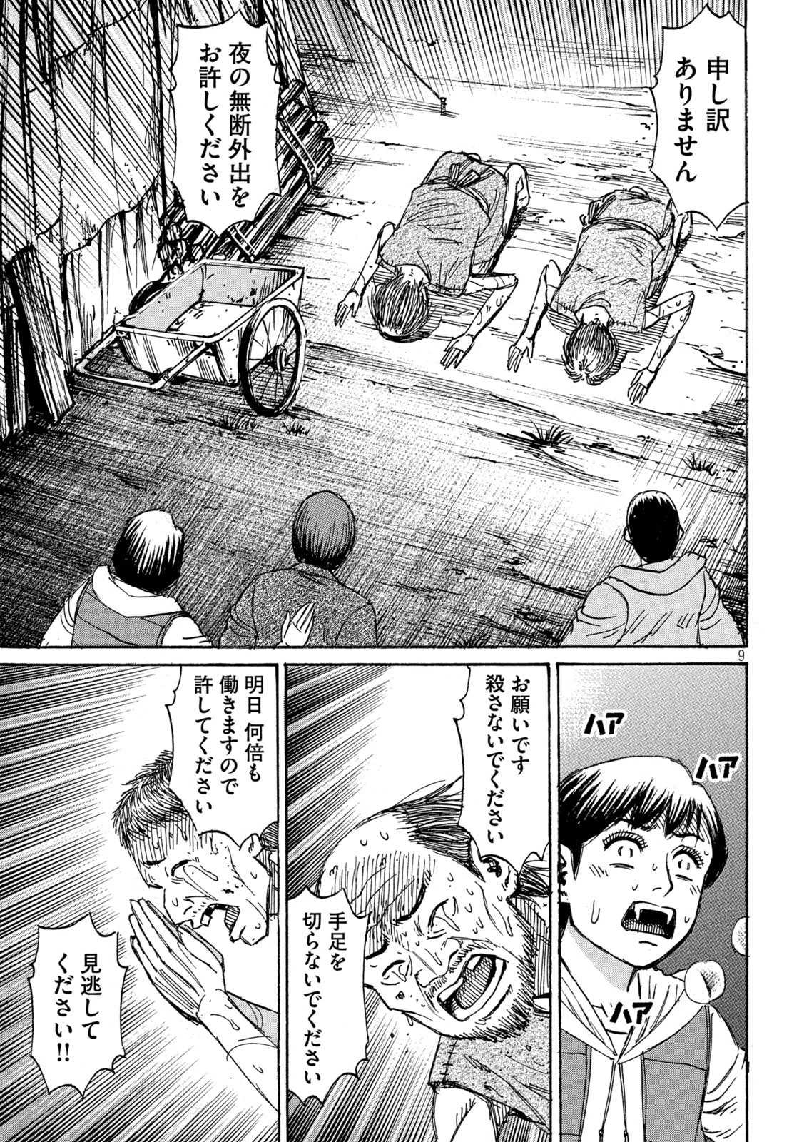 彼岸島48日後… 第291話 - 9