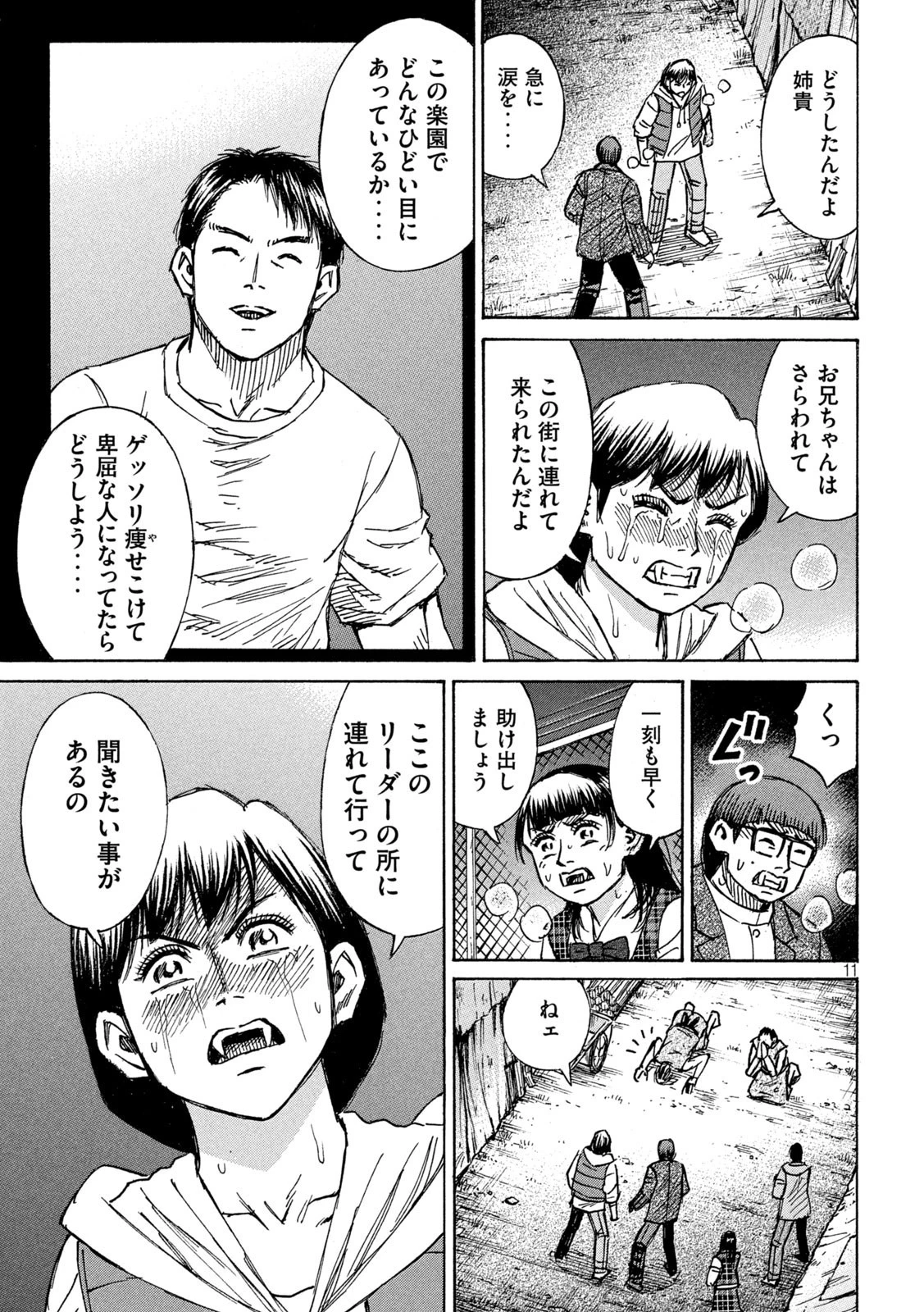 彼岸島48日後… 第291話 - 11