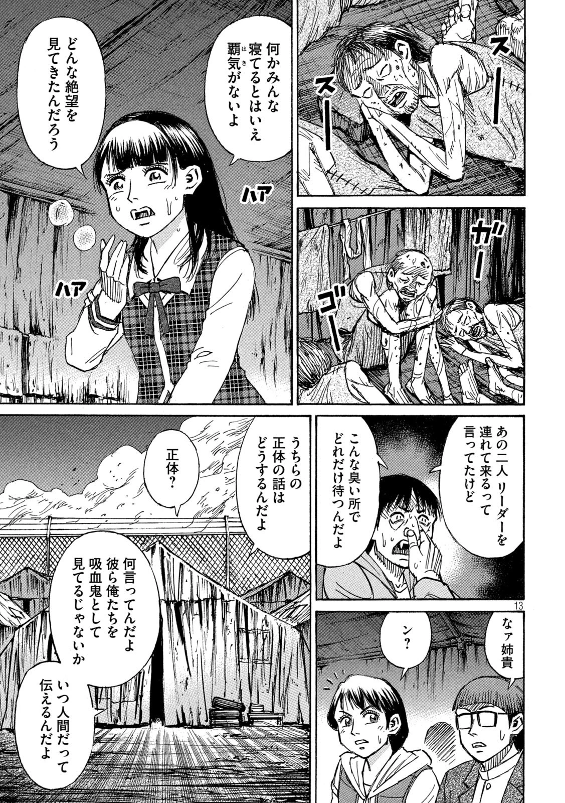 彼岸島48日後… 第291話 - 13