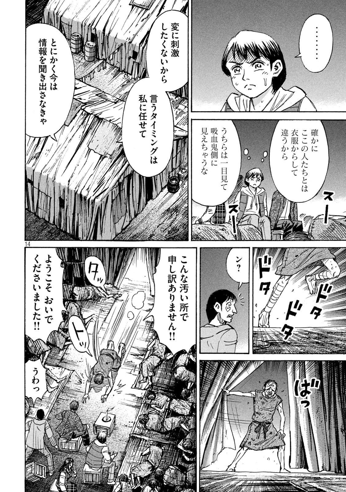 彼岸島48日後… 第291話 - 14