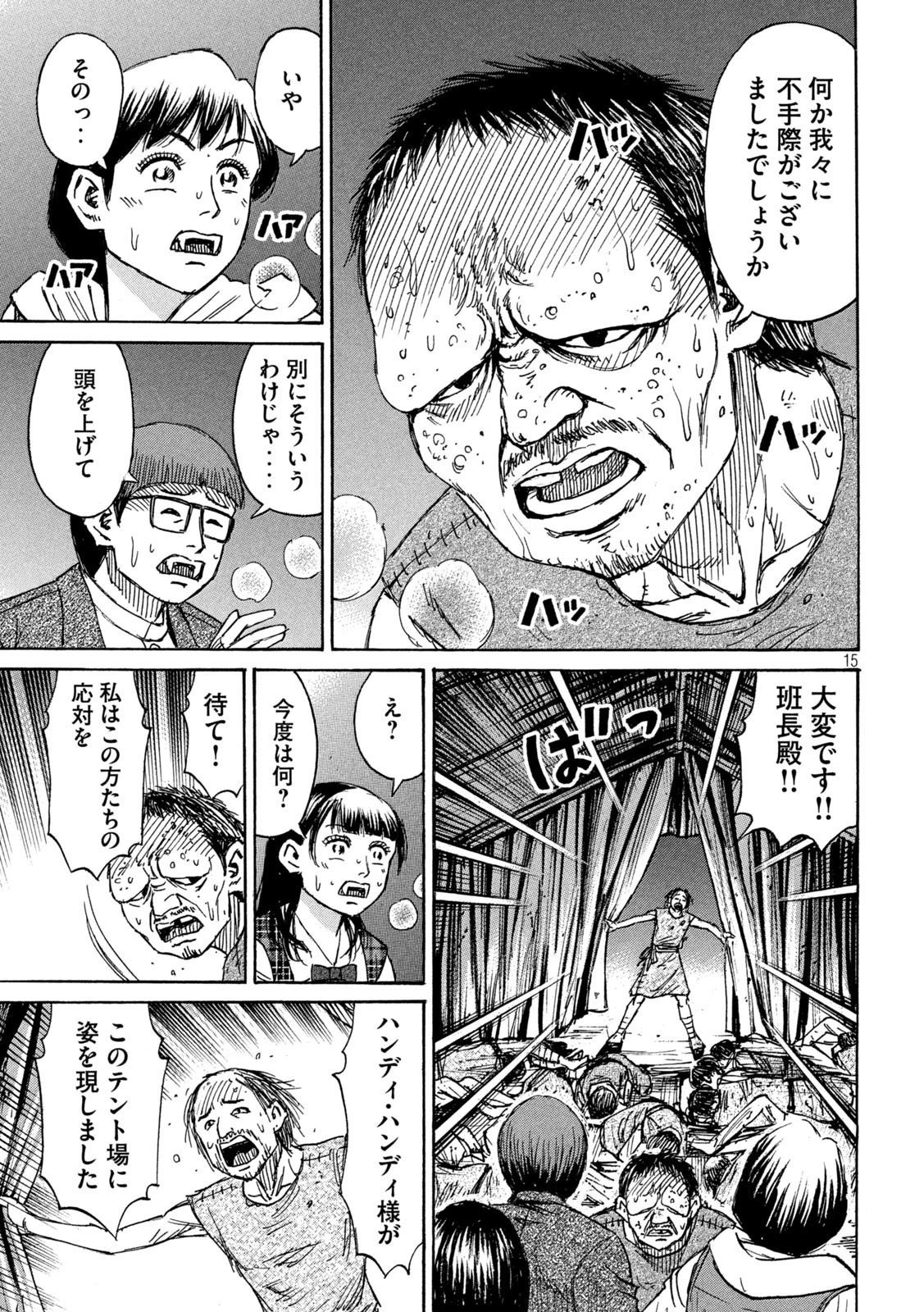 彼岸島48日後… 第291話 - 15