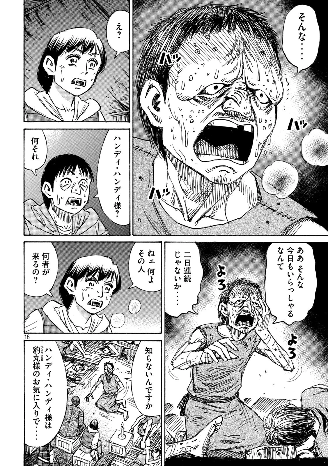 彼岸島48日後… 第291話 - 16