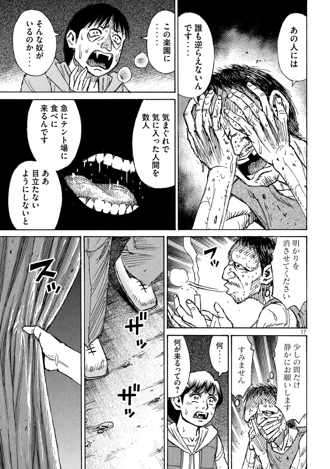 彼岸島48日後… 第291話 - 17