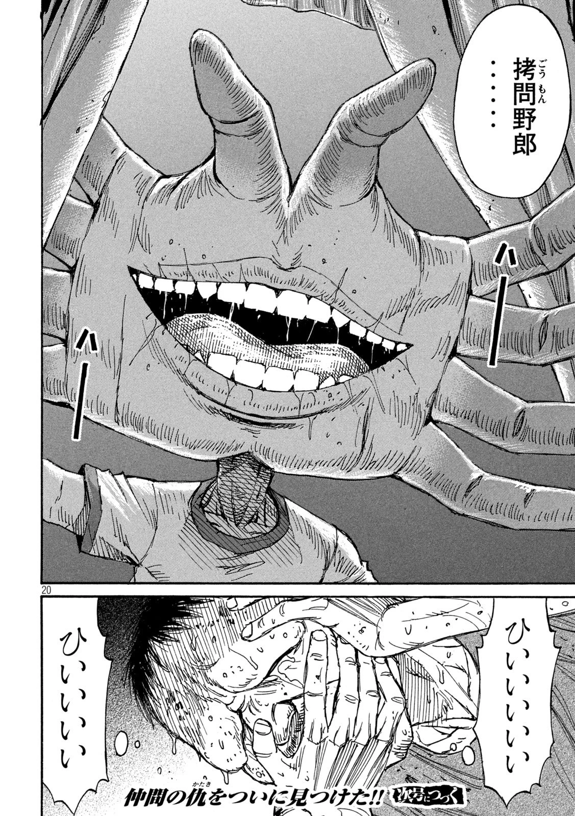 彼岸島48日後… 第291話 - 20