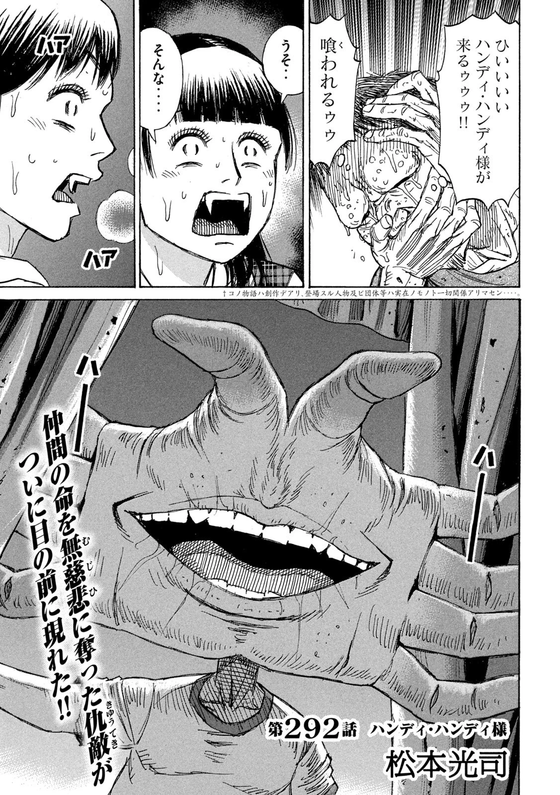 彼岸島48日後… 第292話 - 1