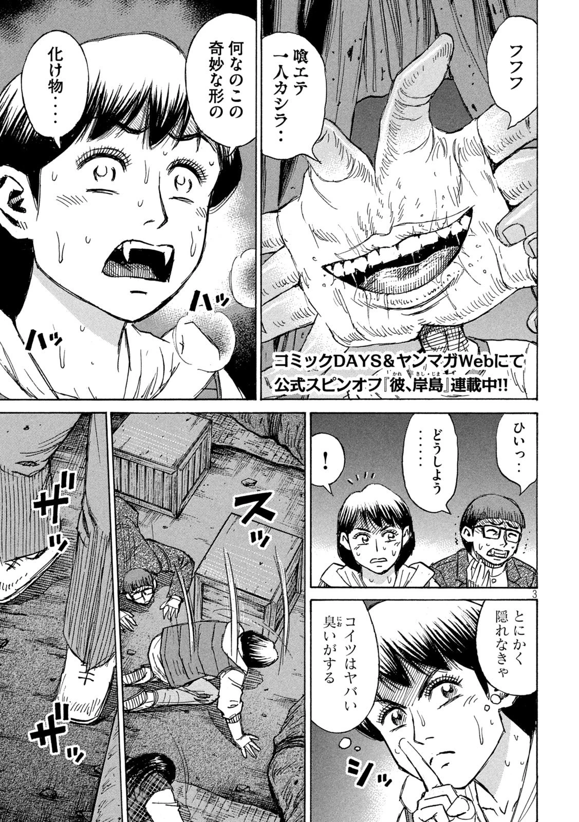 彼岸島48日後… 第292話 - 3