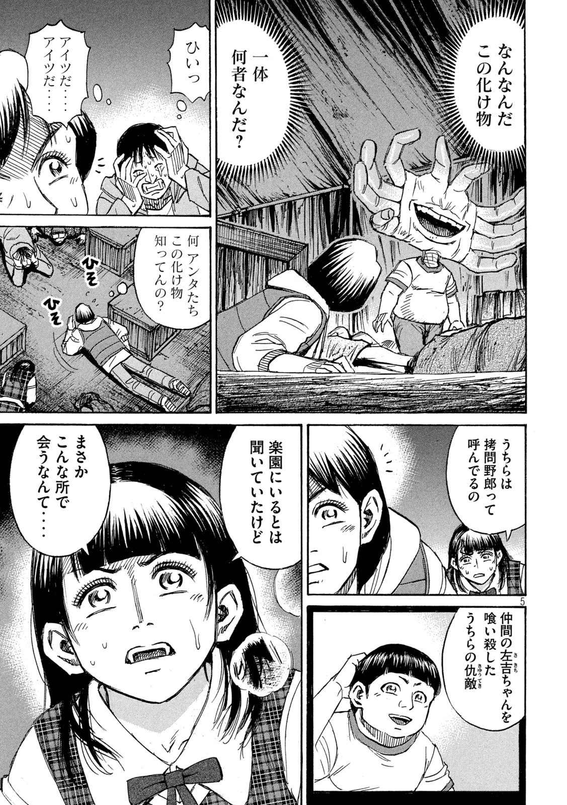 彼岸島48日後… 第292話 - 5