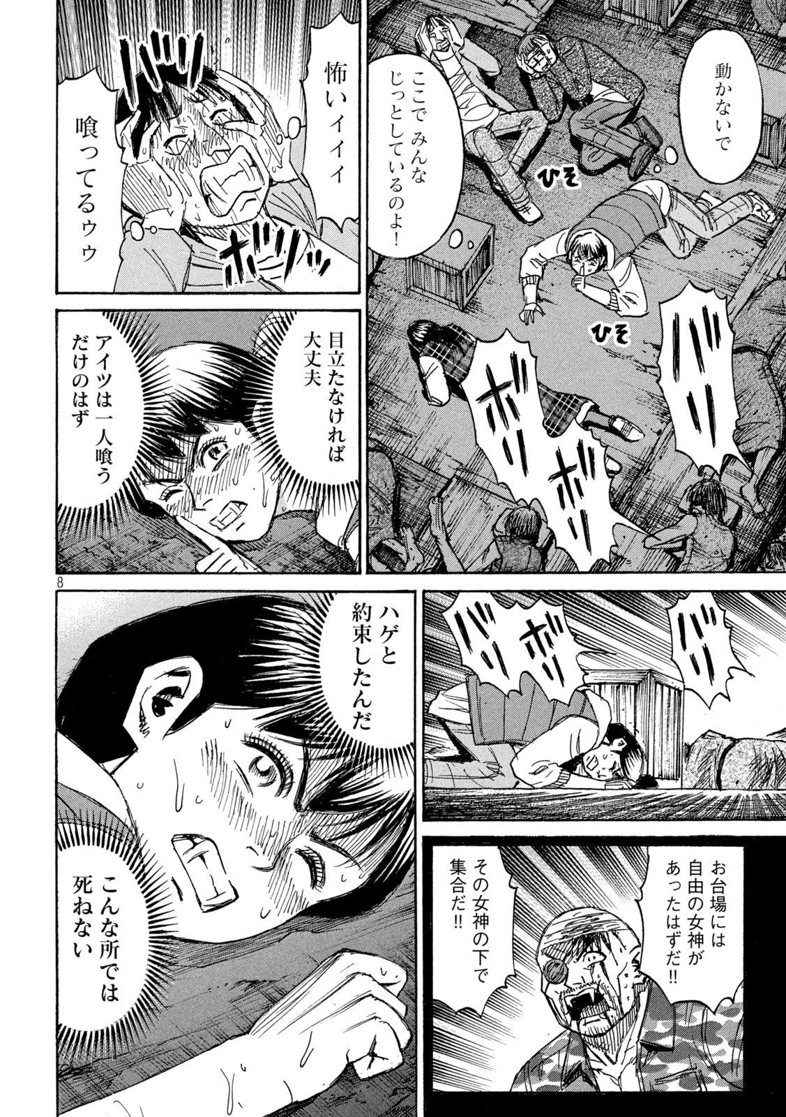 彼岸島48日後… 第292話 - 8