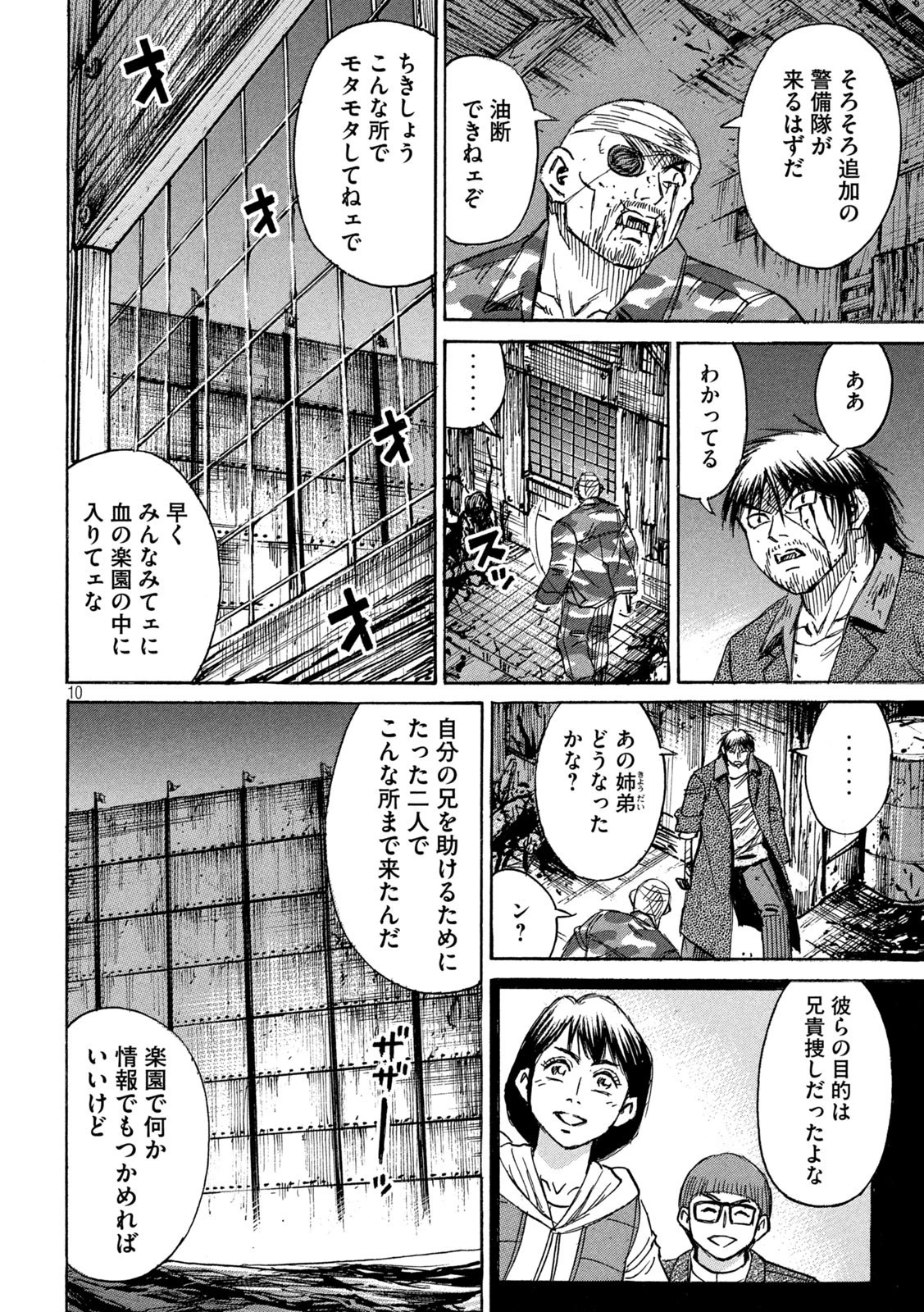彼岸島48日後… 第292話 - 10