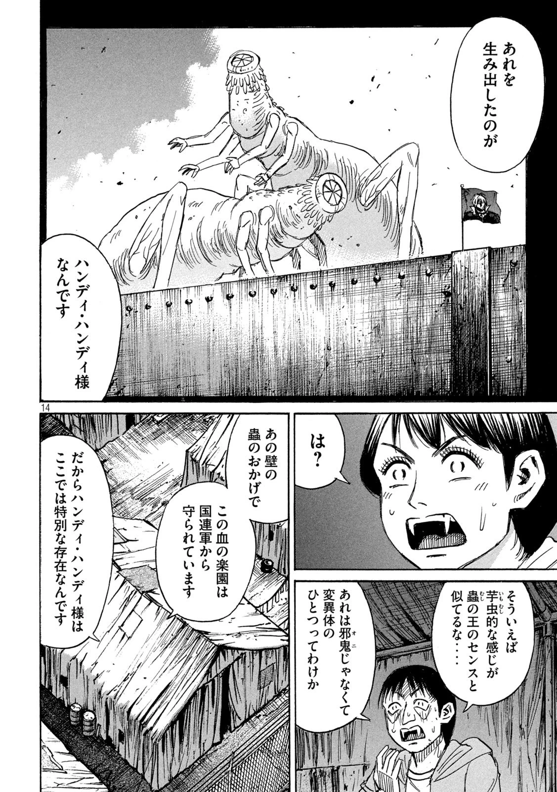 彼岸島48日後… 第292話 - 14