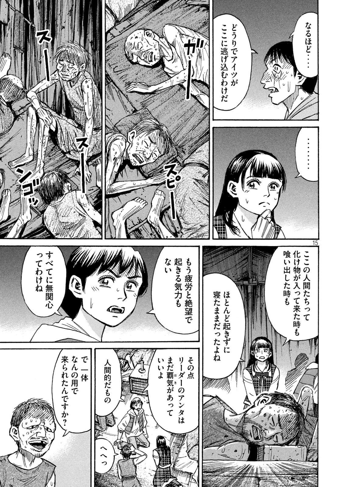 彼岸島48日後… 第292話 - 15