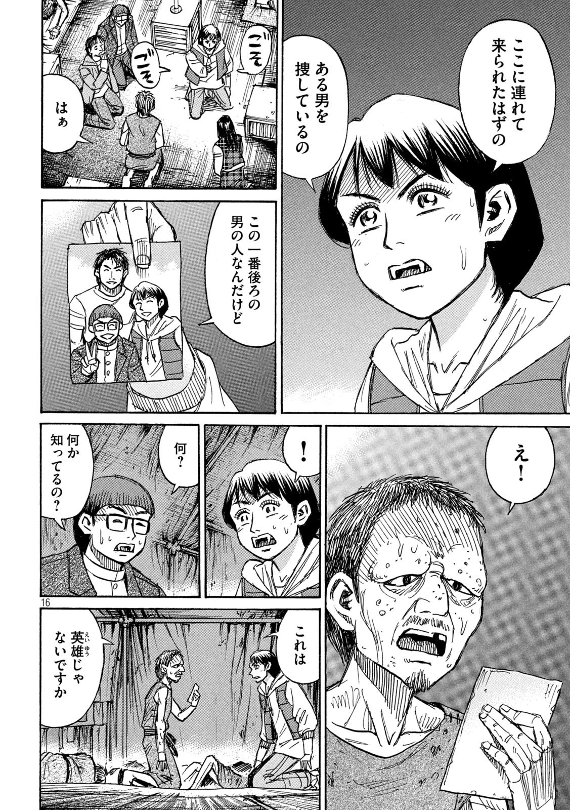 彼岸島48日後… 第292話 - 16