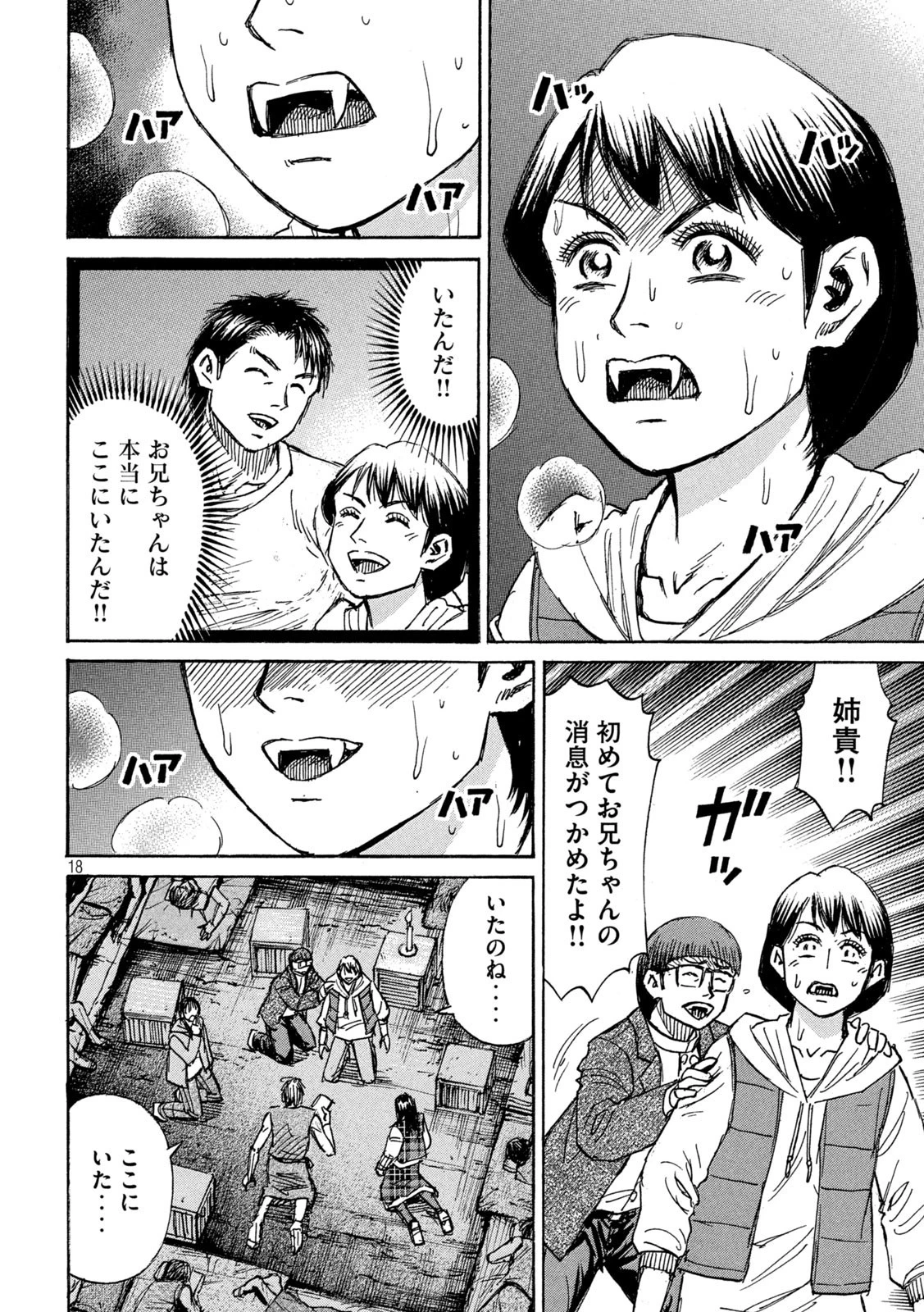 彼岸島48日後… 第292話 - 18