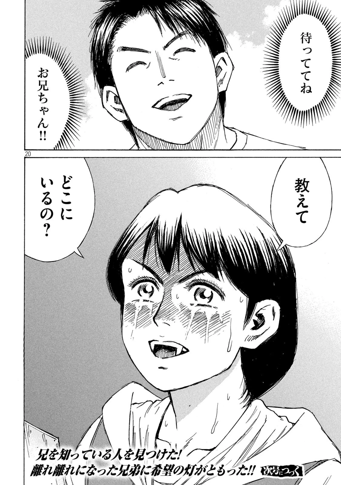 彼岸島48日後… 第292話 - 20