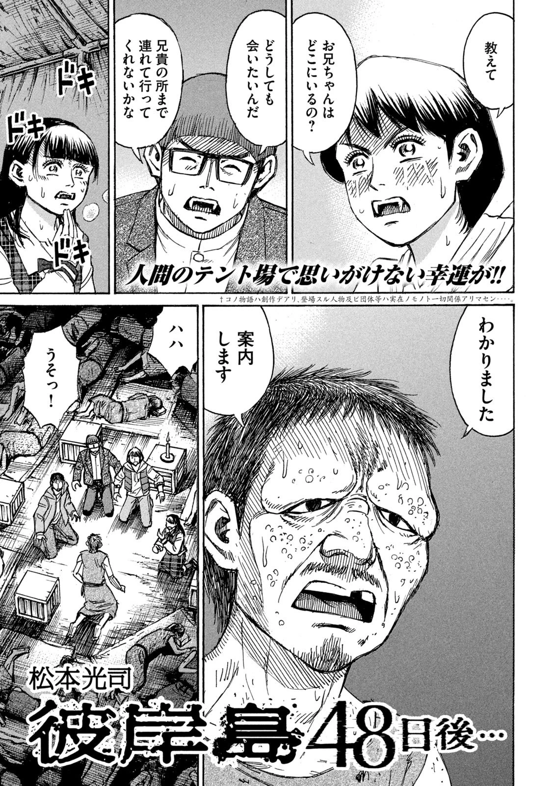 彼岸島48日後… 第293話 - 1