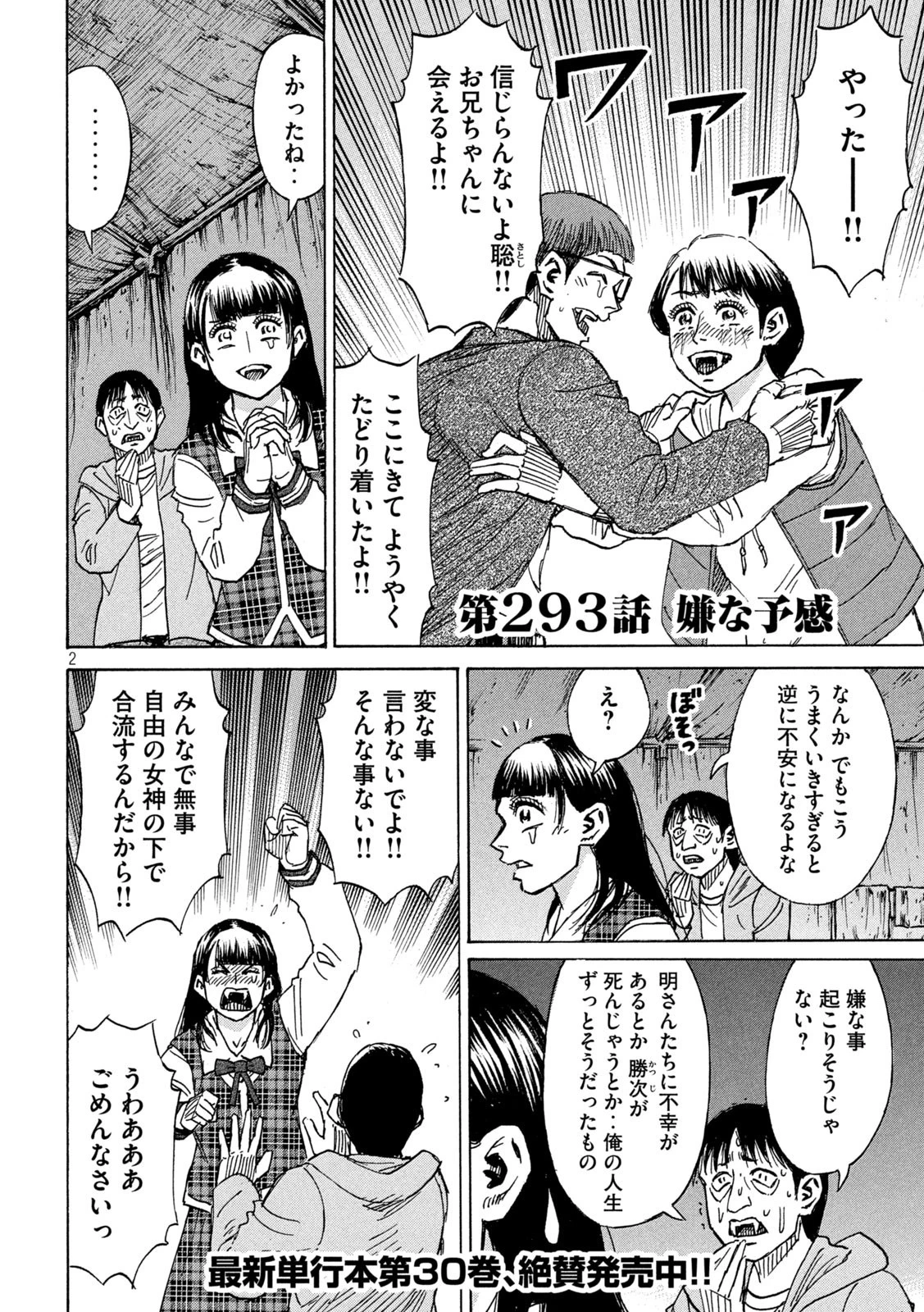 彼岸島48日後… 第293話 - 2