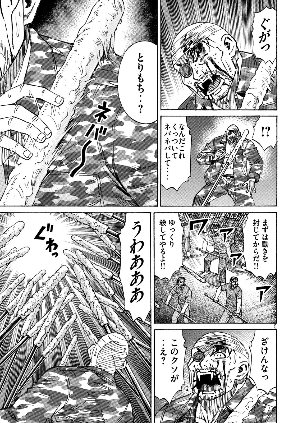 彼岸島48日後… 第293話 - 5