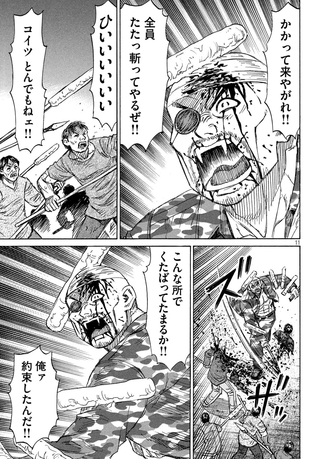 彼岸島48日後… 第293話 - 11
