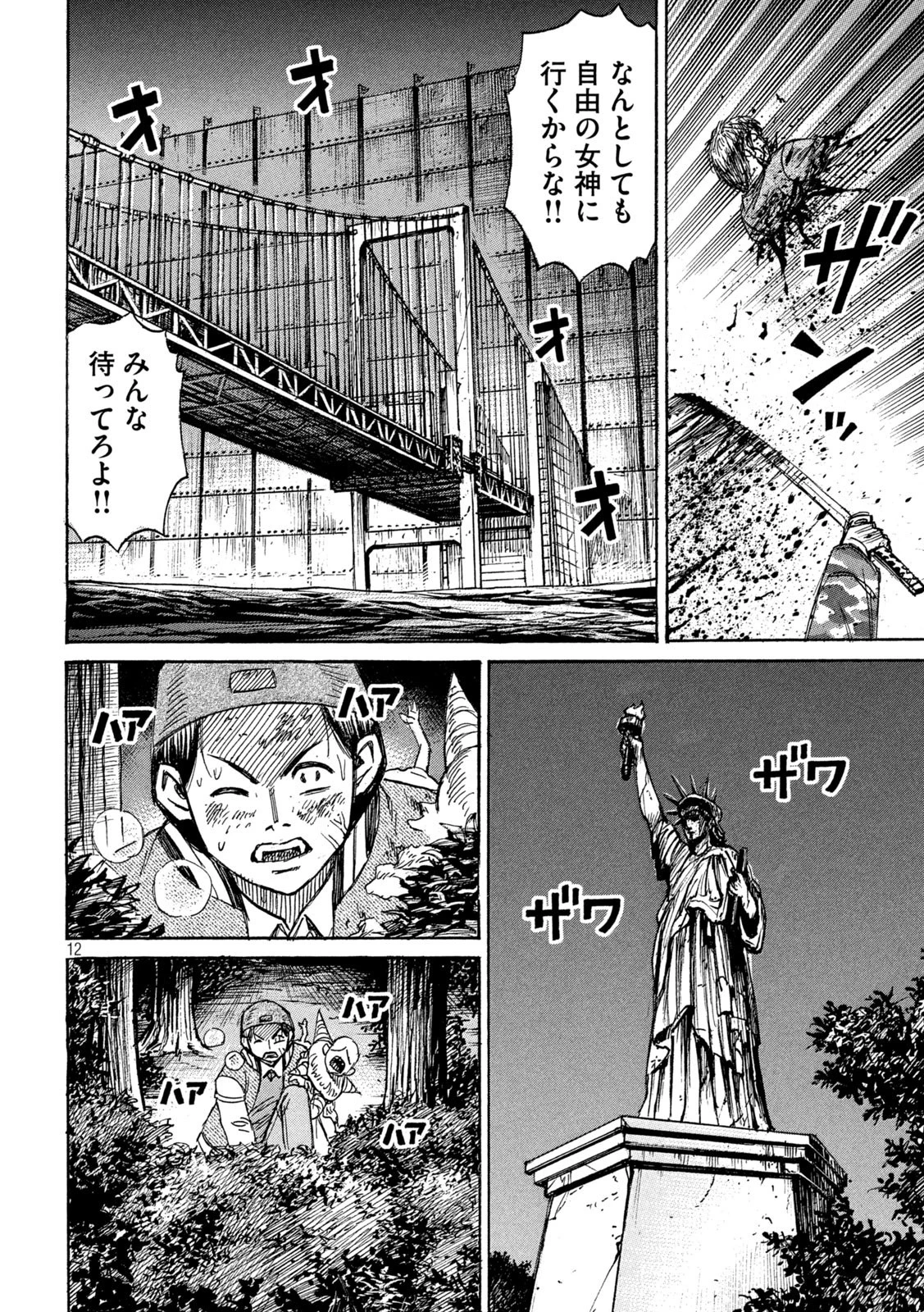 彼岸島48日後… 第293話 - 12