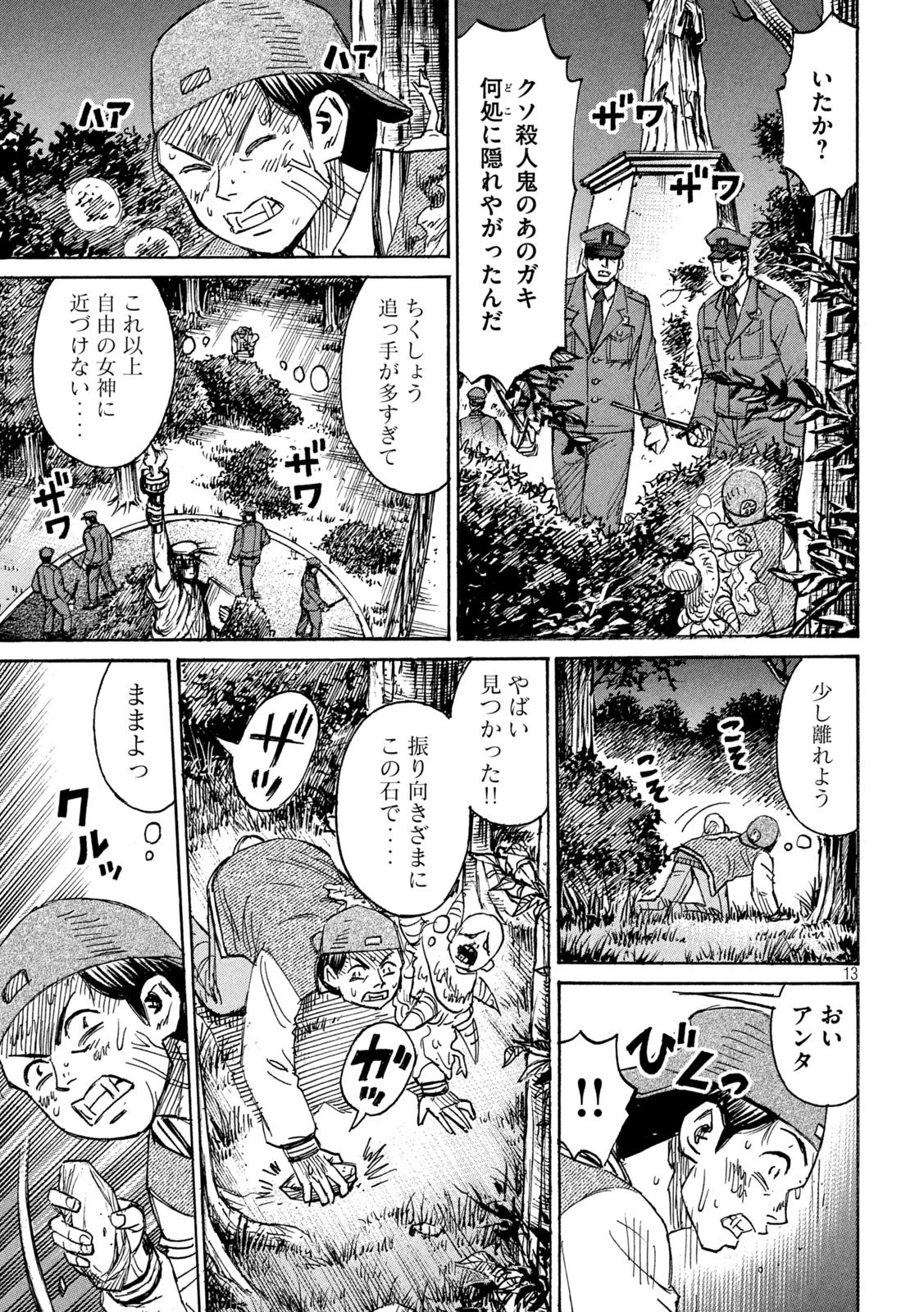 彼岸島48日後… 第293話 - 13