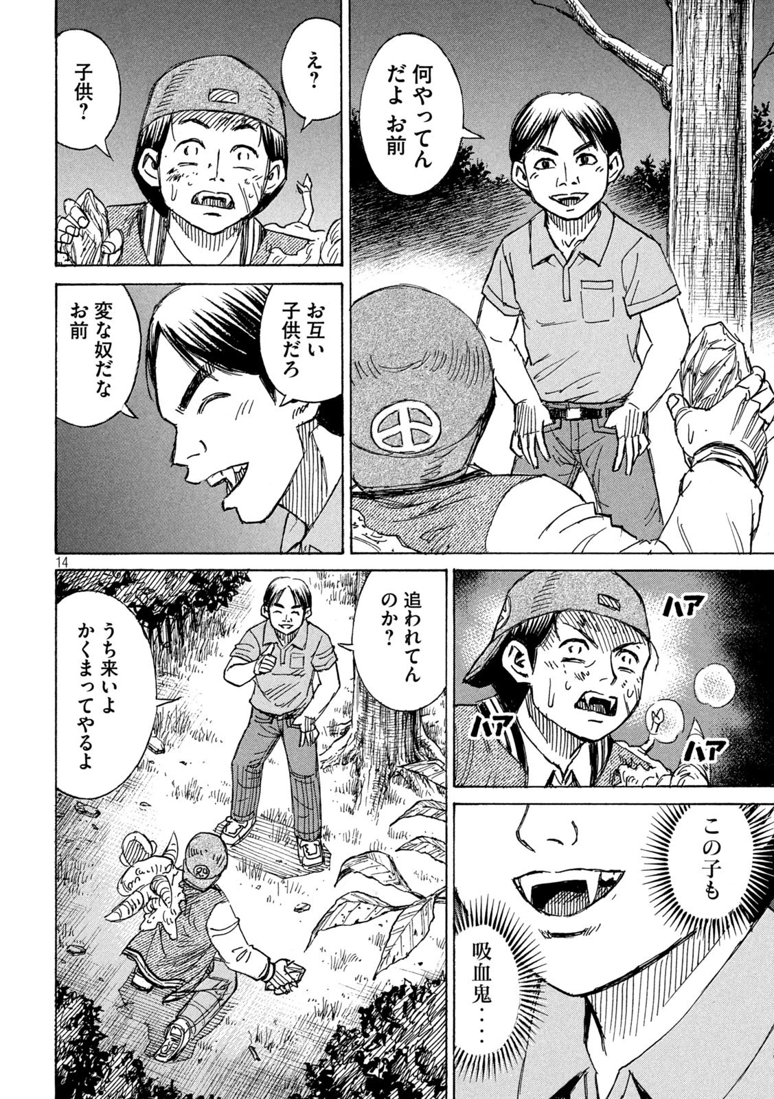 彼岸島48日後… 第293話 - 14