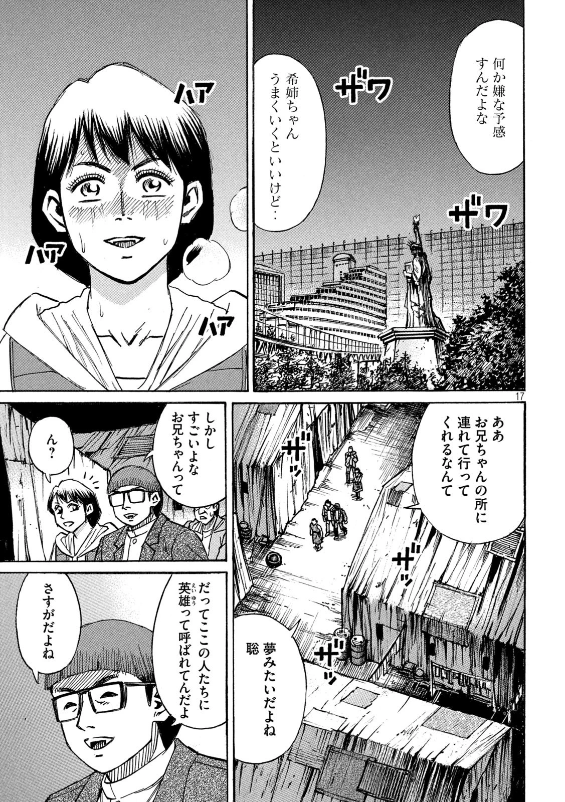 彼岸島48日後… 第293話 - 17
