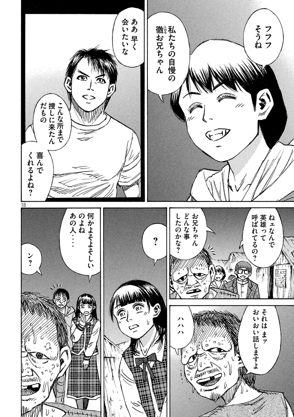 彼岸島48日後… 第293話 - 18
