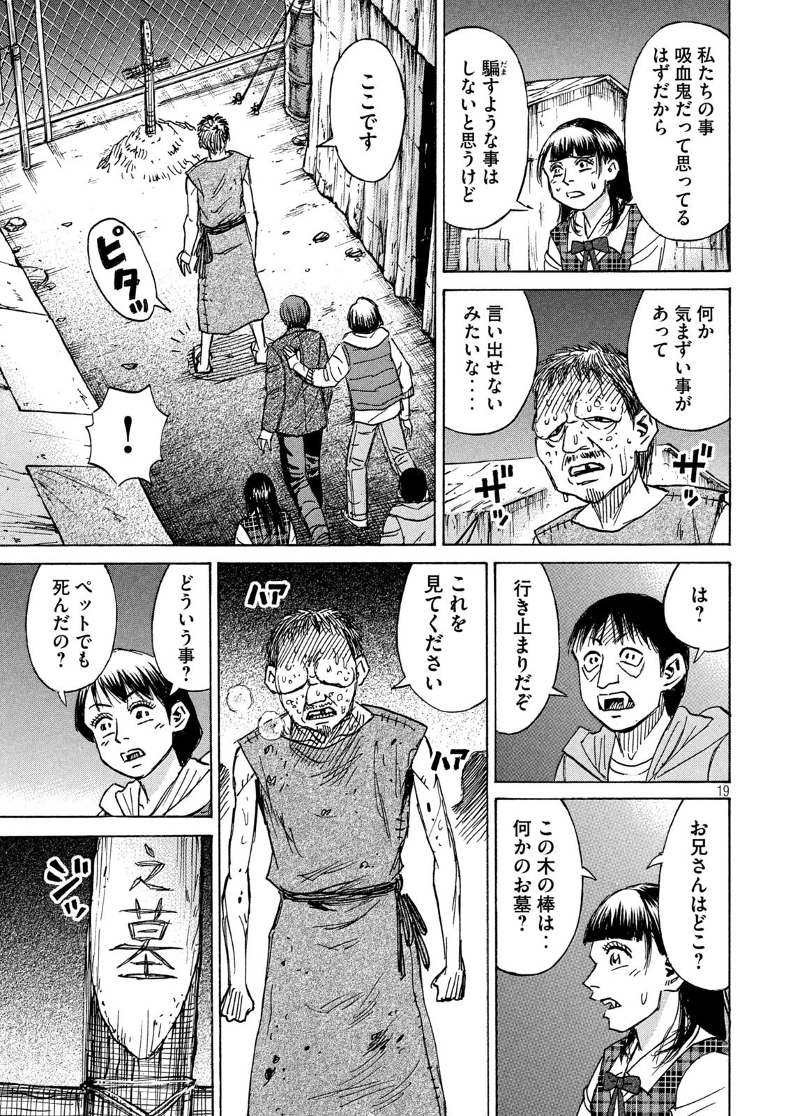 彼岸島48日後… 第293話 - 19