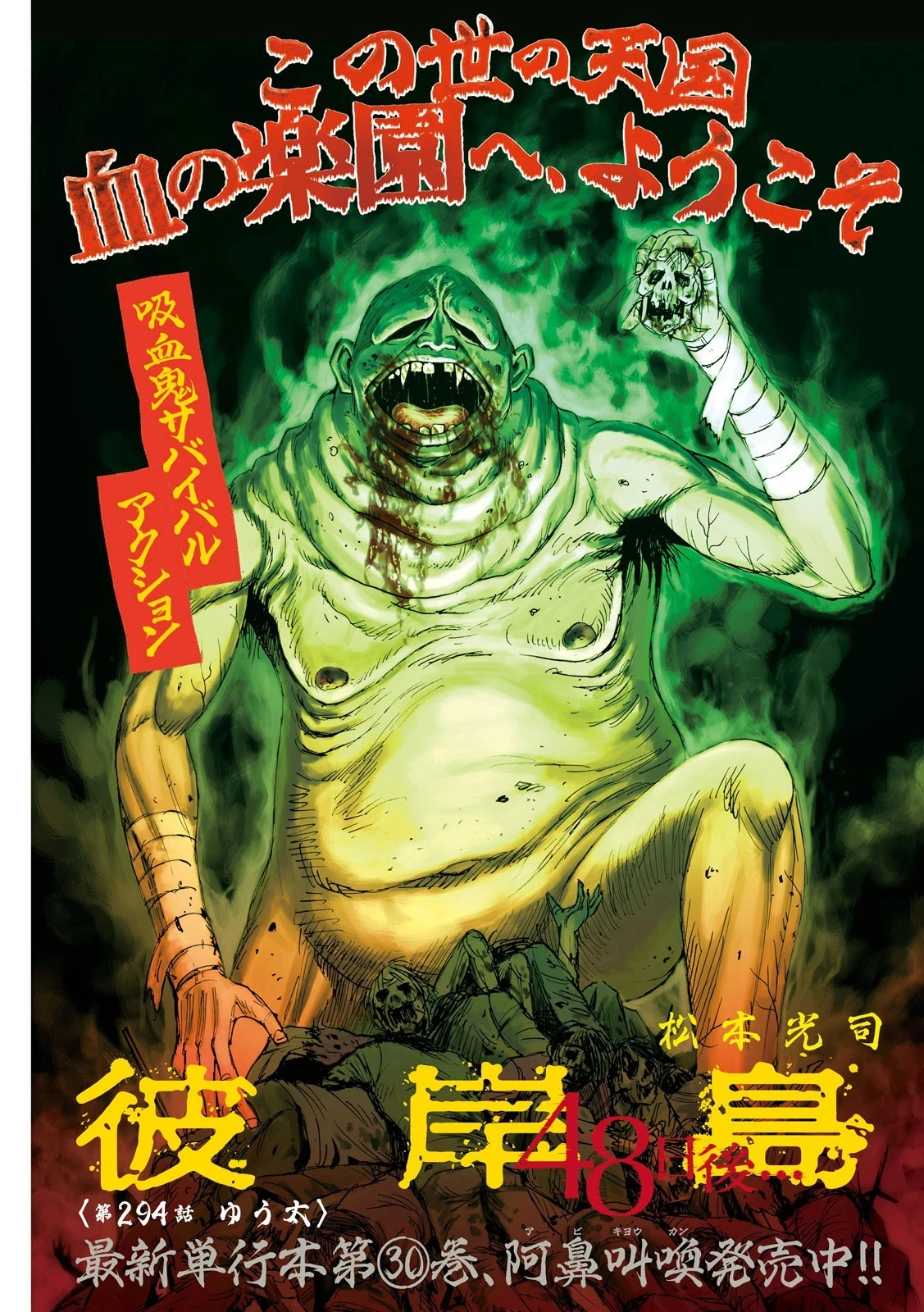 彼岸島48日後… 第294話 - 1