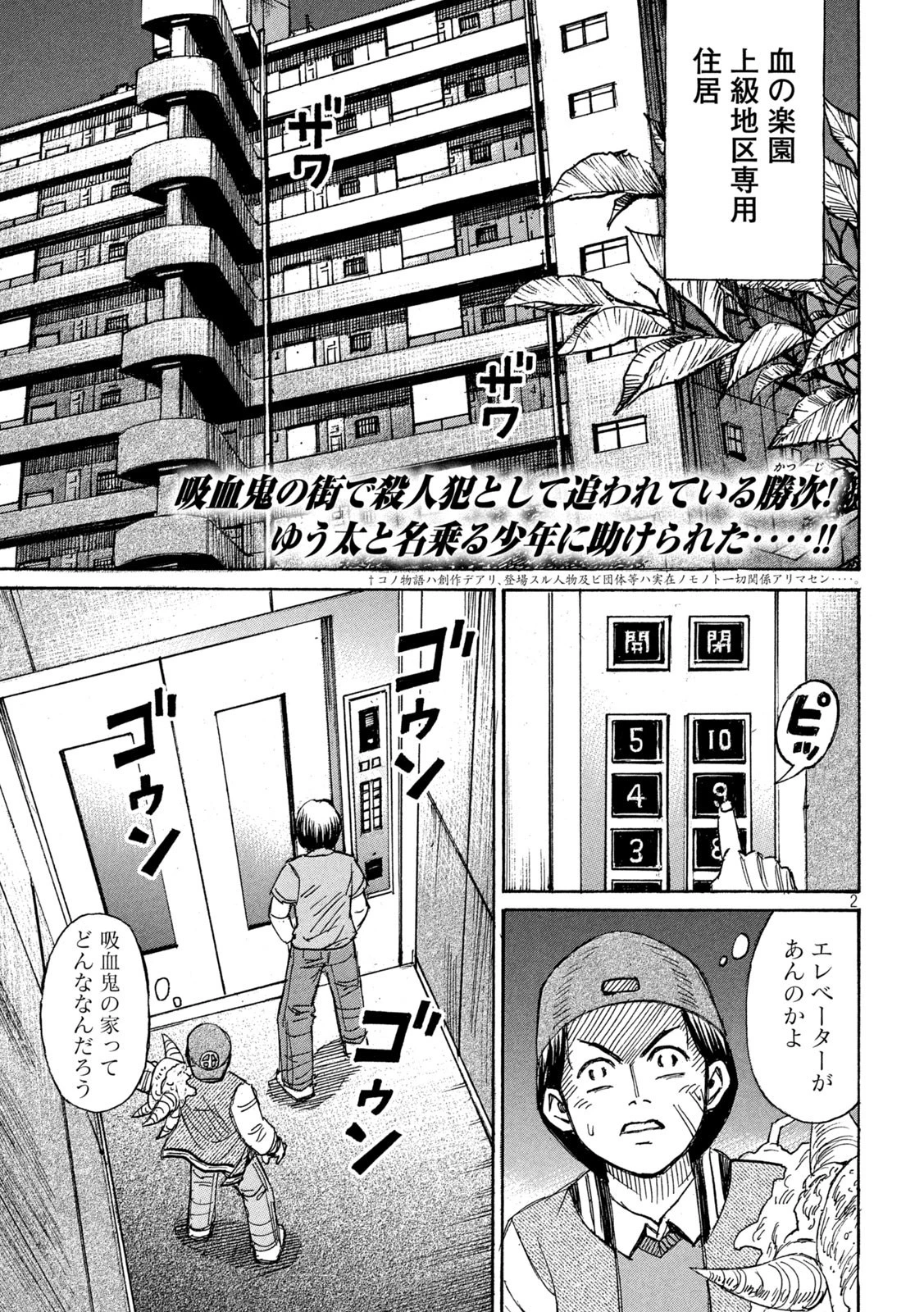 彼岸島48日後… 第294話 - 2