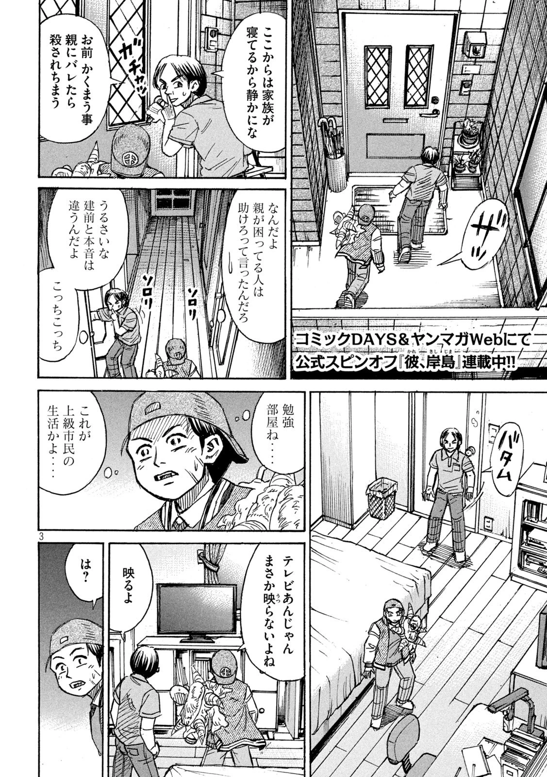 彼岸島48日後… 第294話 - 3