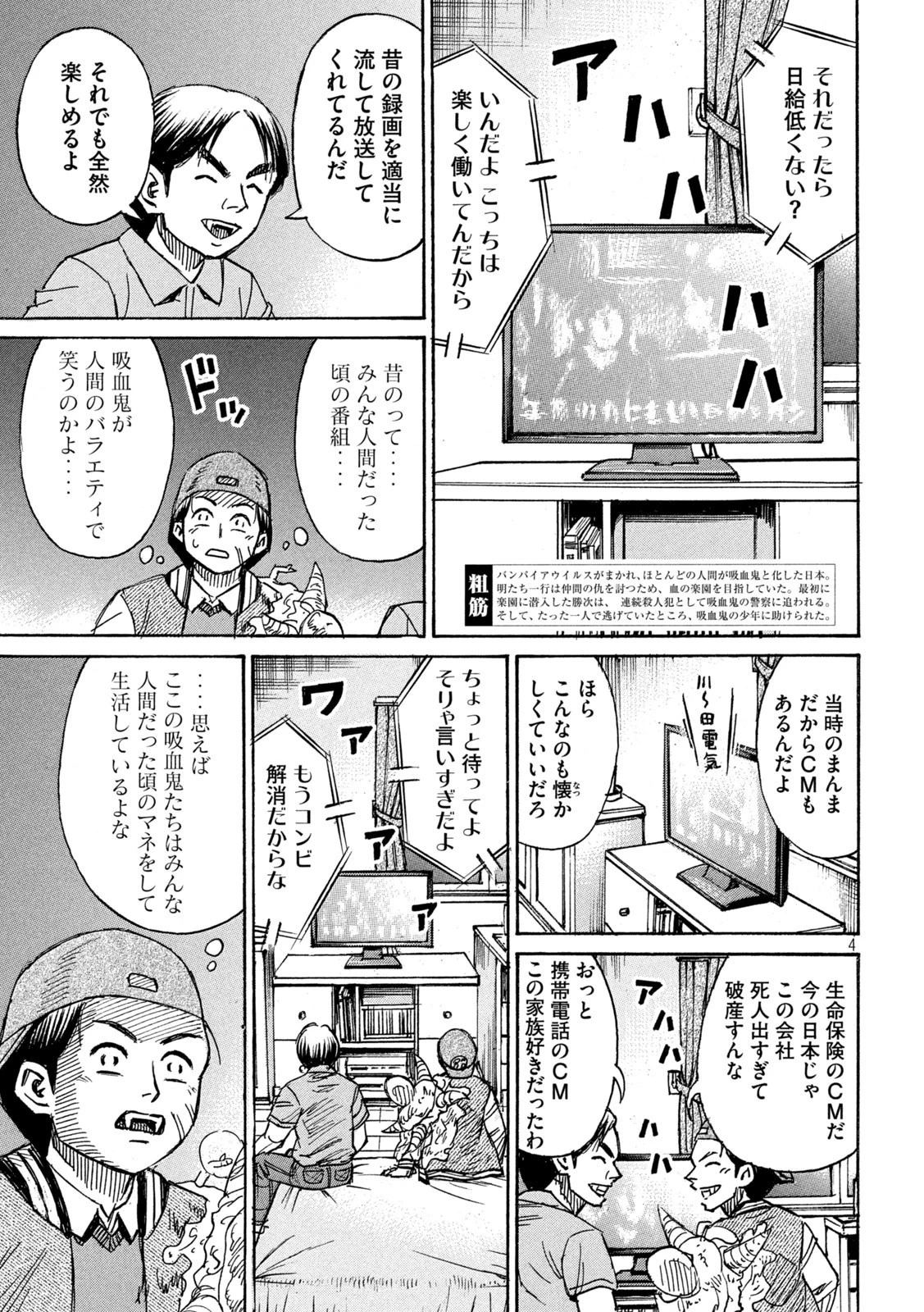 彼岸島48日後… 第294話 - 4