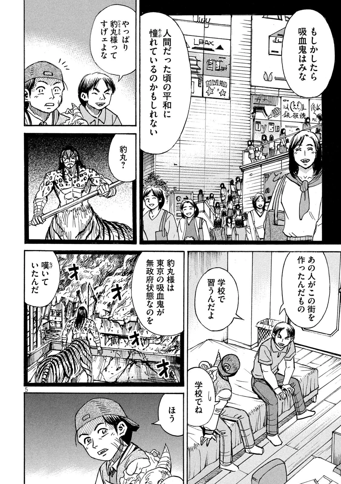 彼岸島48日後… 第294話 - 5