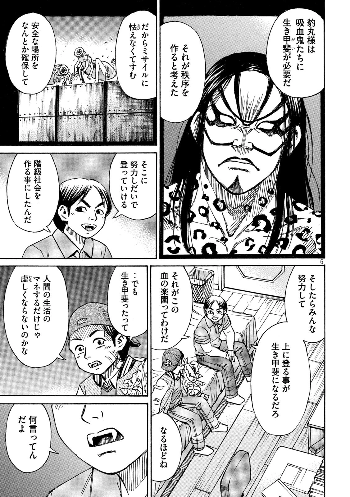 彼岸島48日後… 第294話 - 6