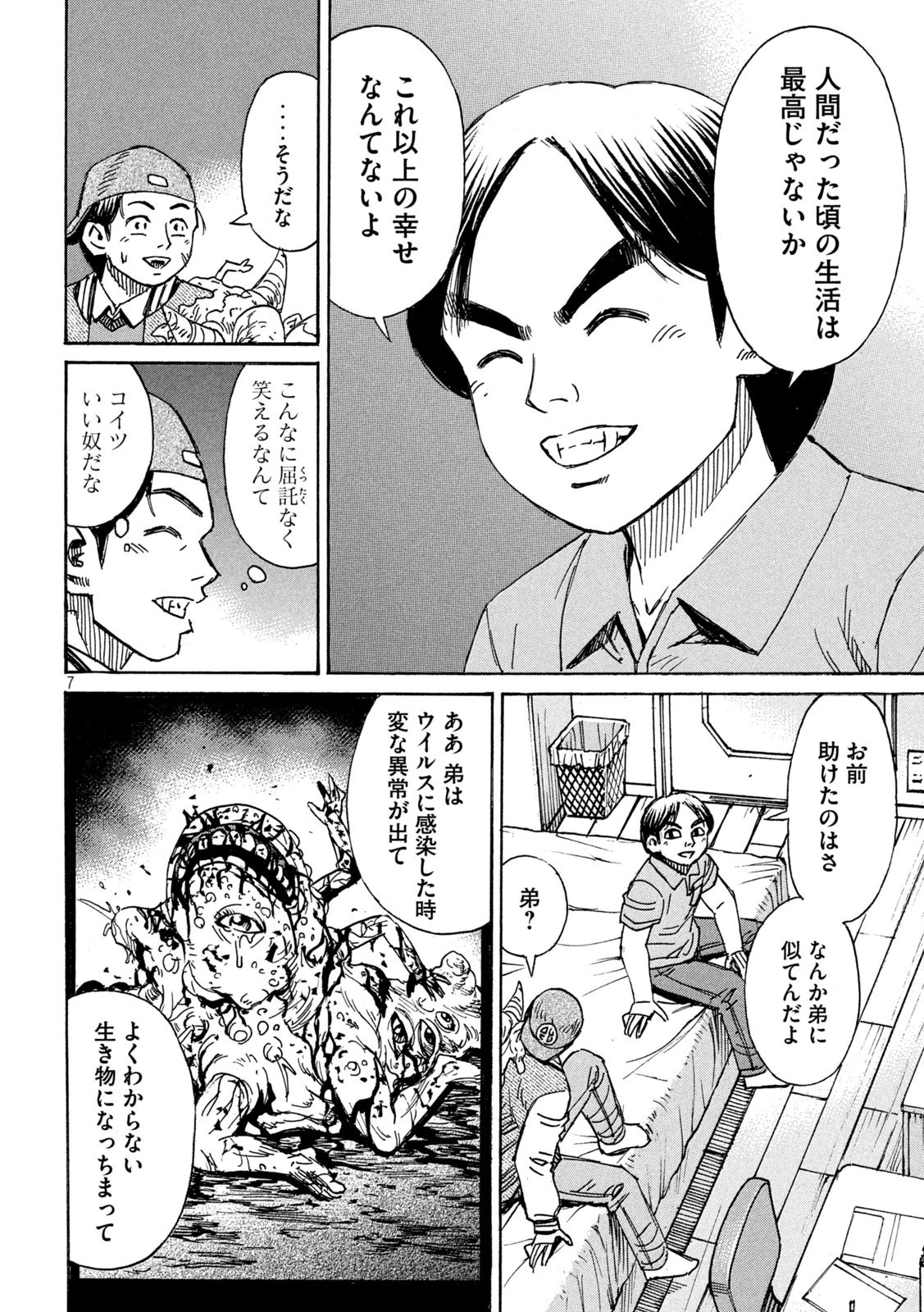 彼岸島48日後… 第294話 - 7