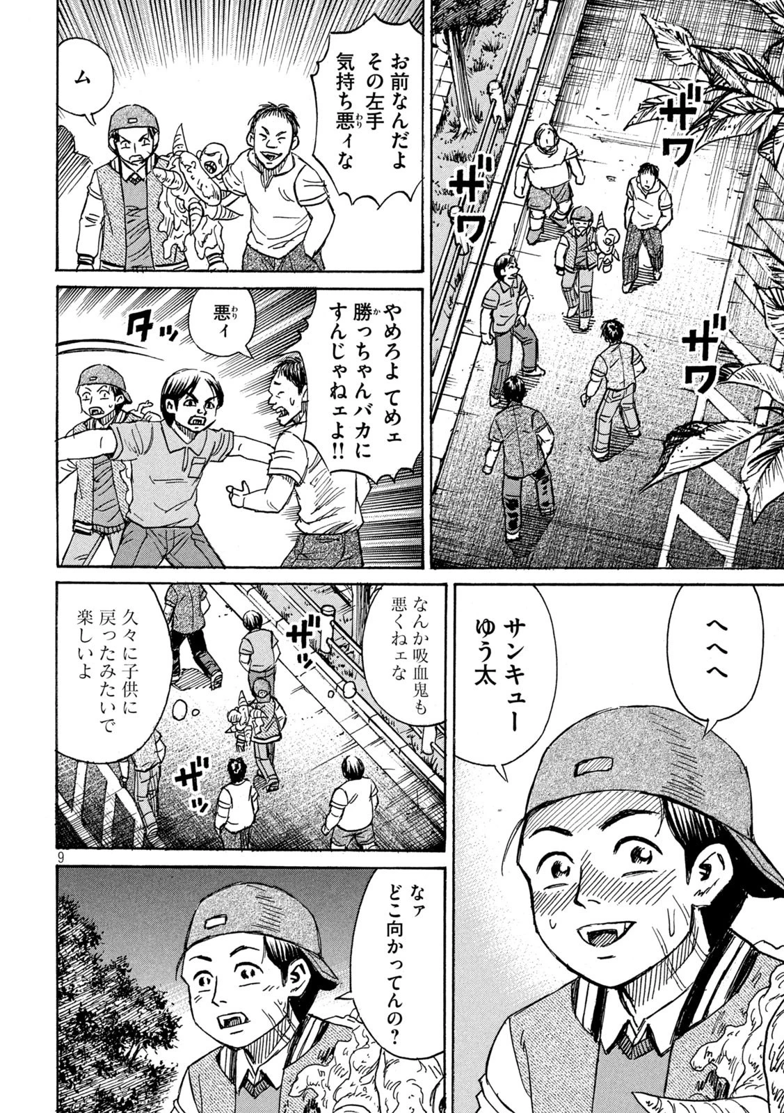 彼岸島48日後… 第294話 - 9