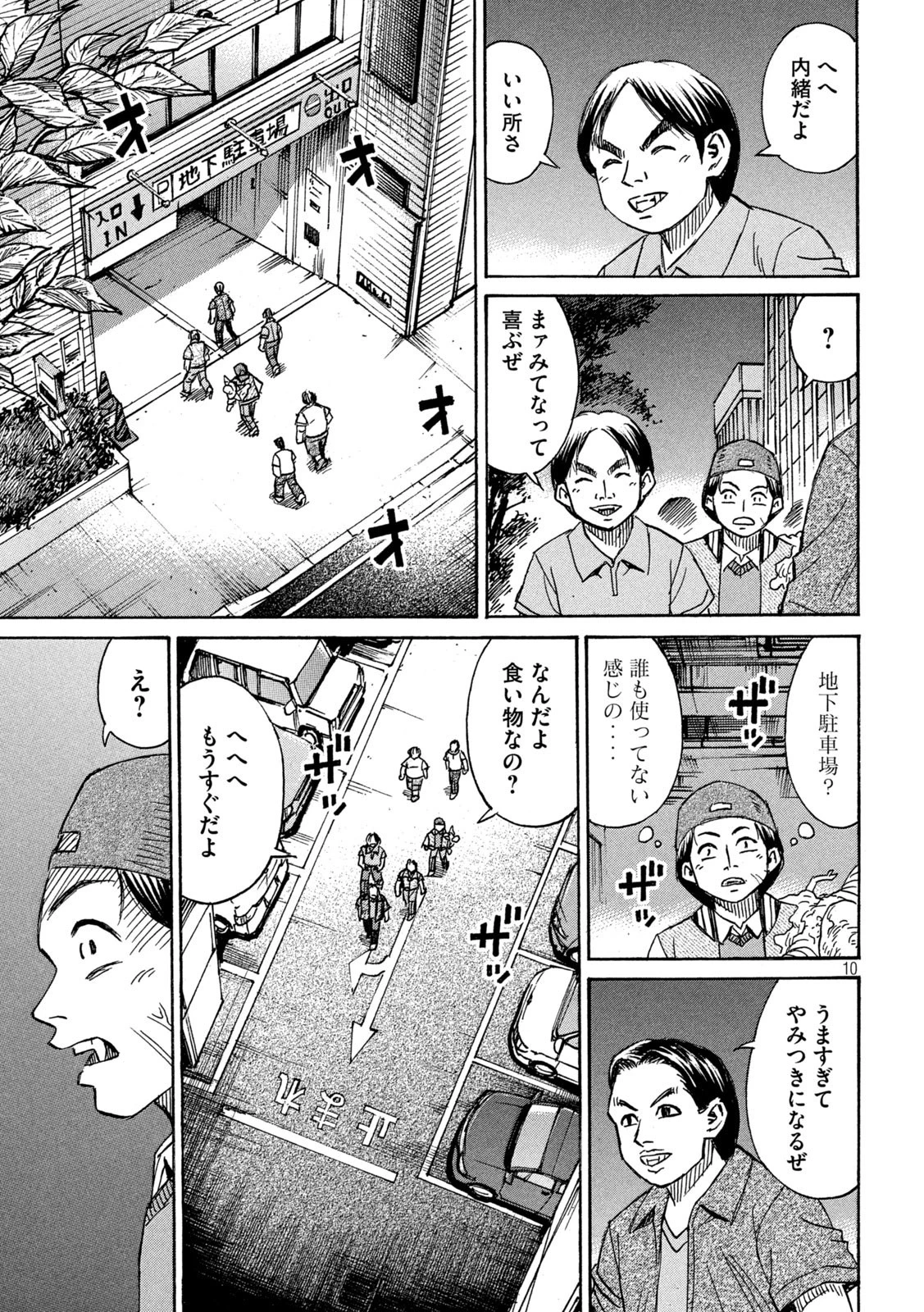 彼岸島48日後… 第294話 - 10