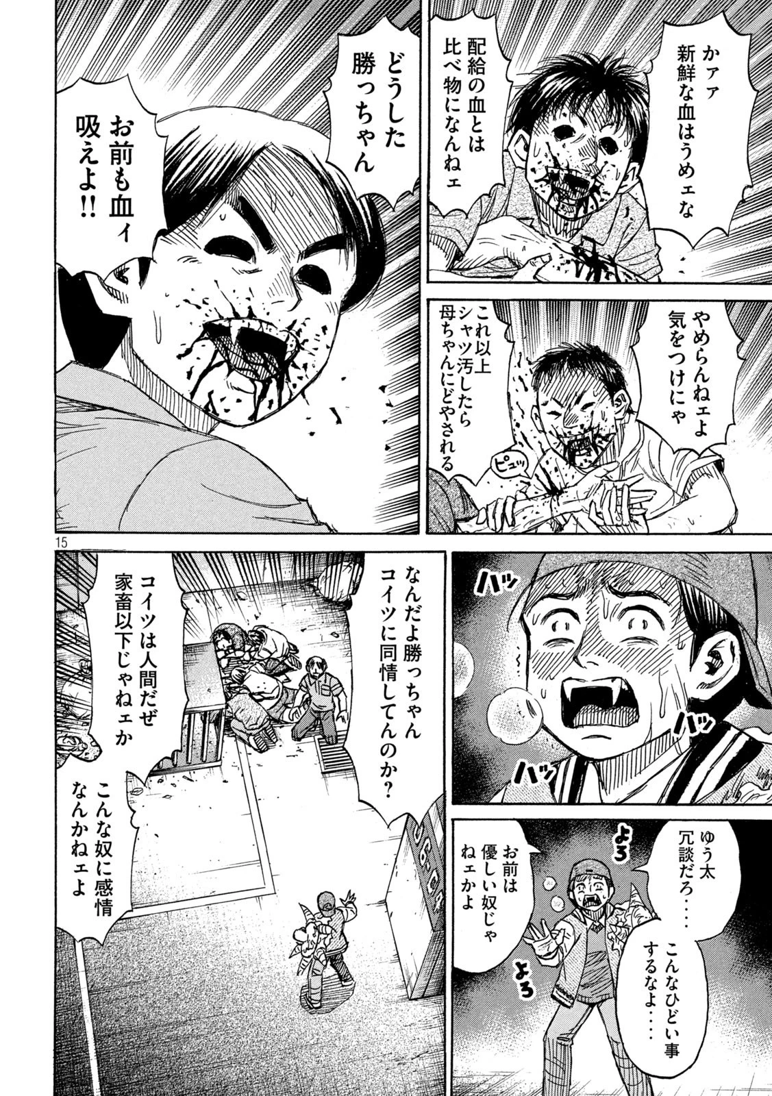 彼岸島48日後… 第294話 - 15