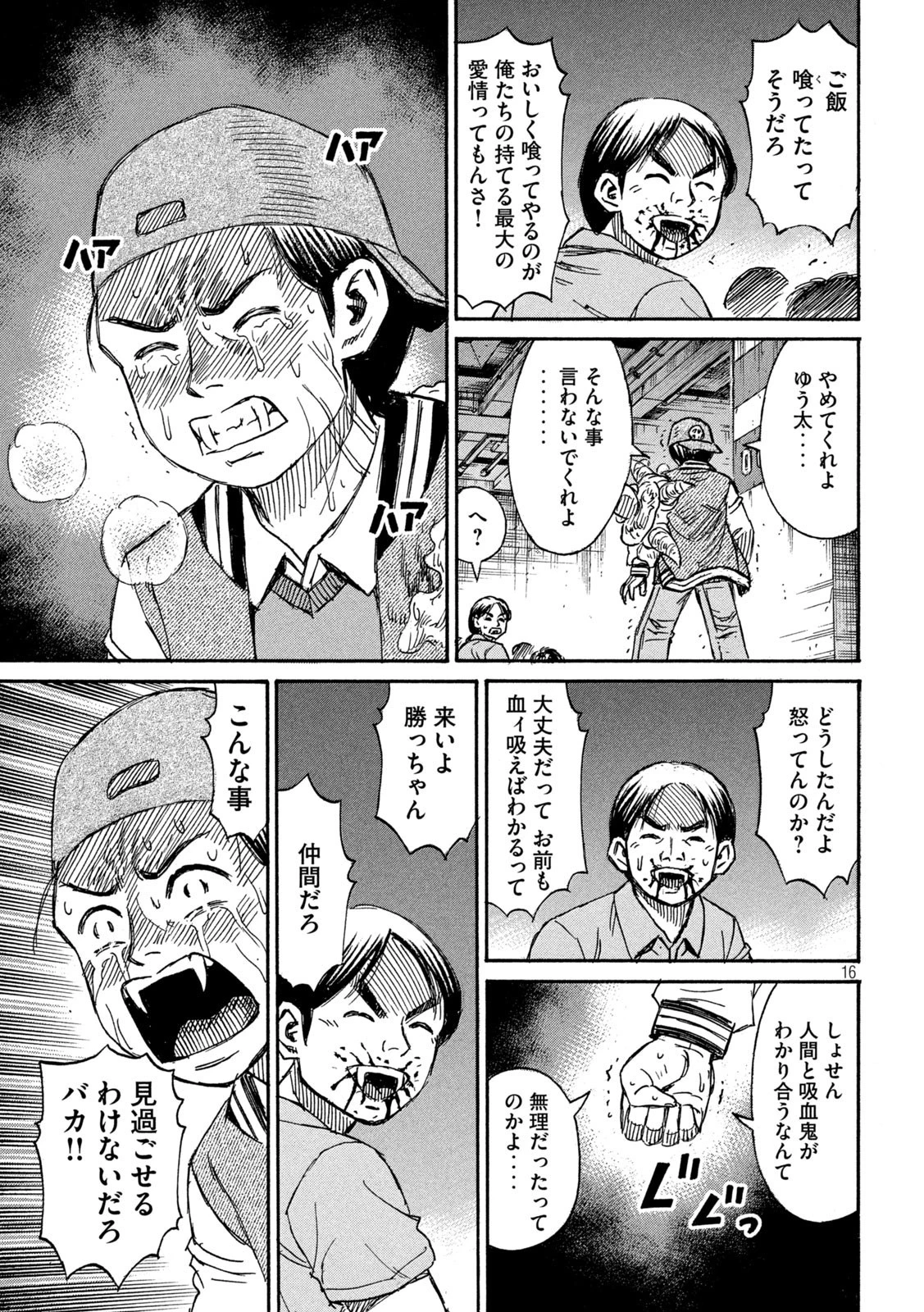 彼岸島48日後… 第294話 - 16